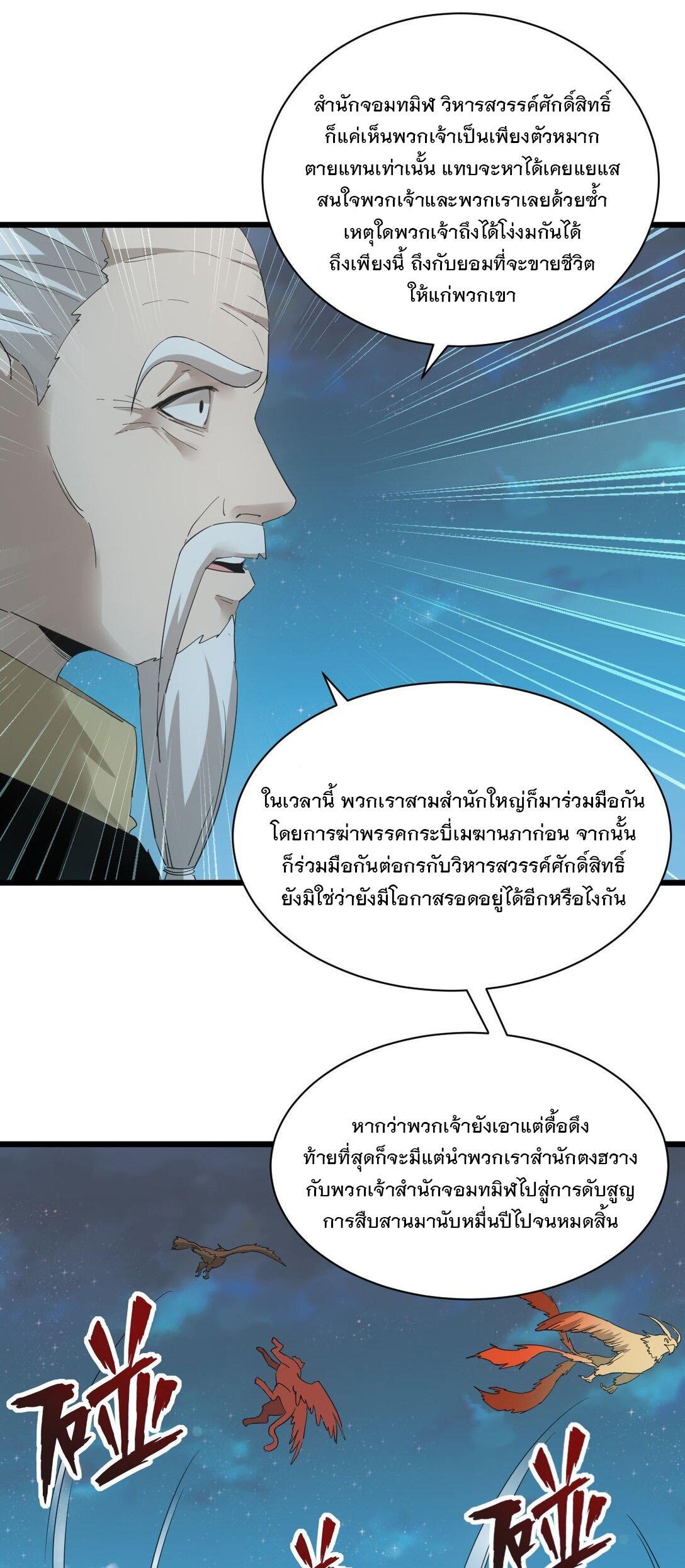 Eternal First God ตอนที่ 146 รูปที่ 8/47