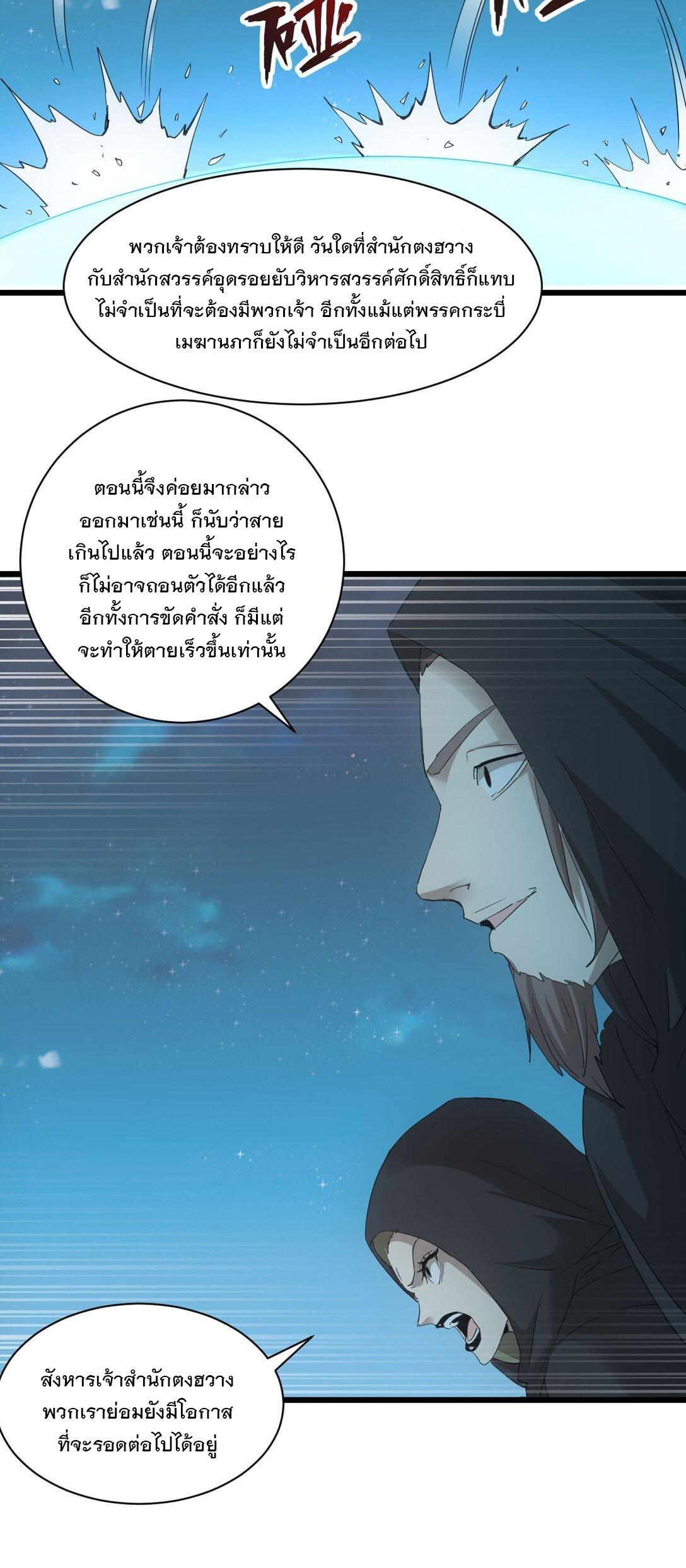 Eternal First God ตอนที่ 146 รูปที่ 9/47