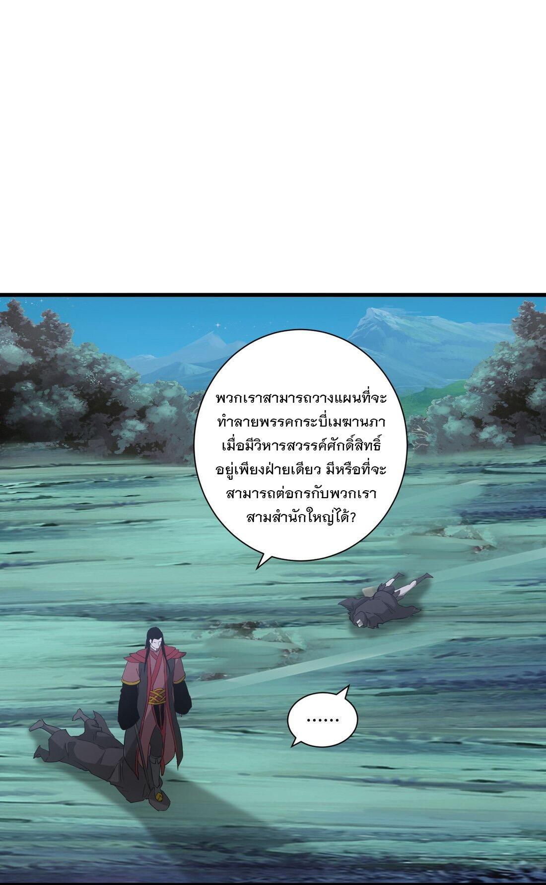 Eternal First God ตอนที่ 147 รูปที่ 2/68