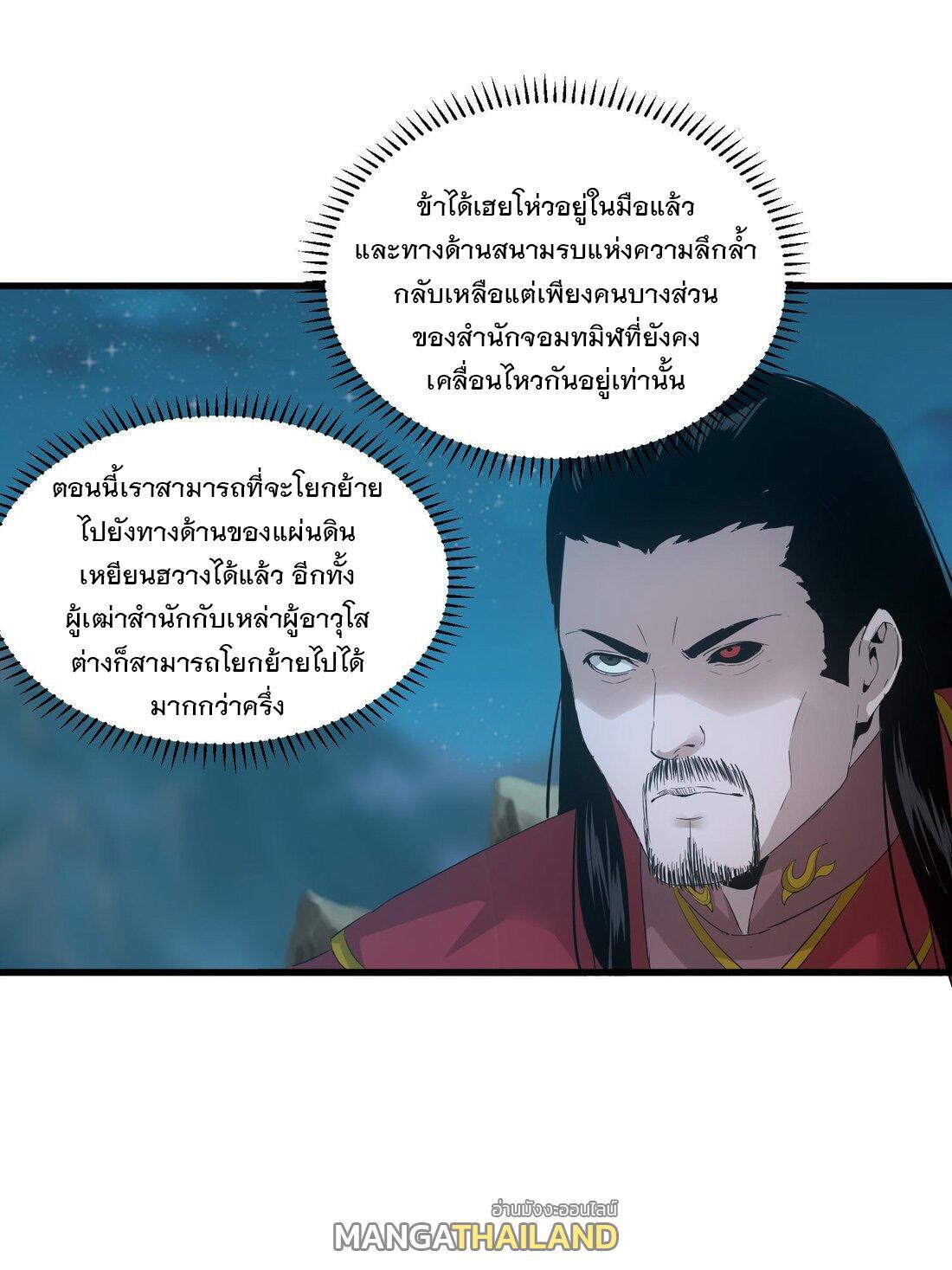 Eternal First God ตอนที่ 147 รูปที่ 21/68