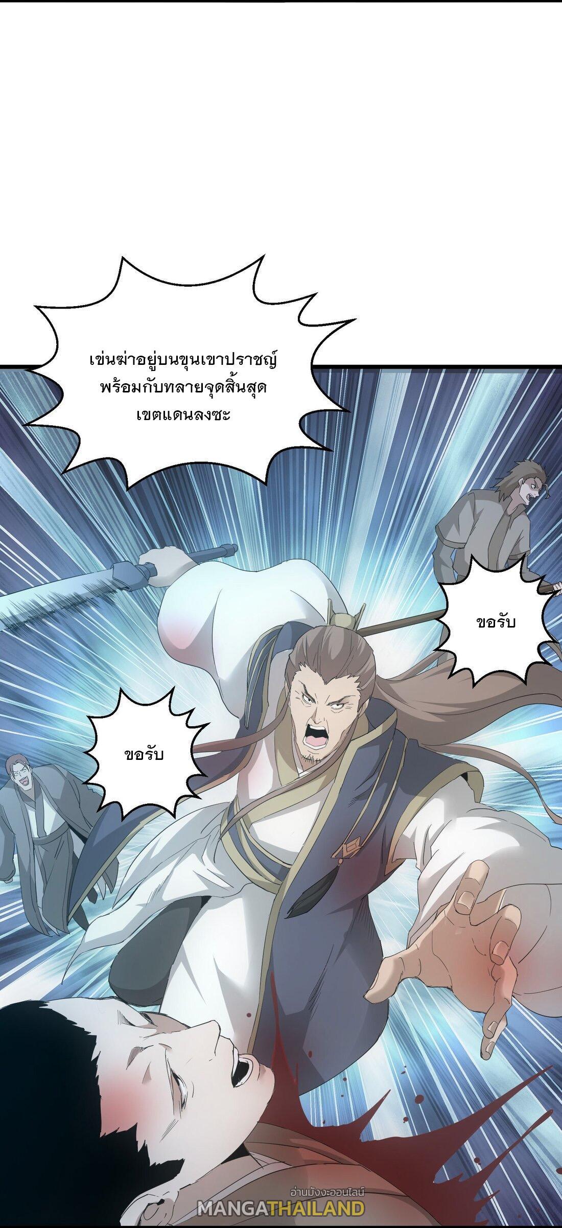 Eternal First God ตอนที่ 147 รูปที่ 23/68