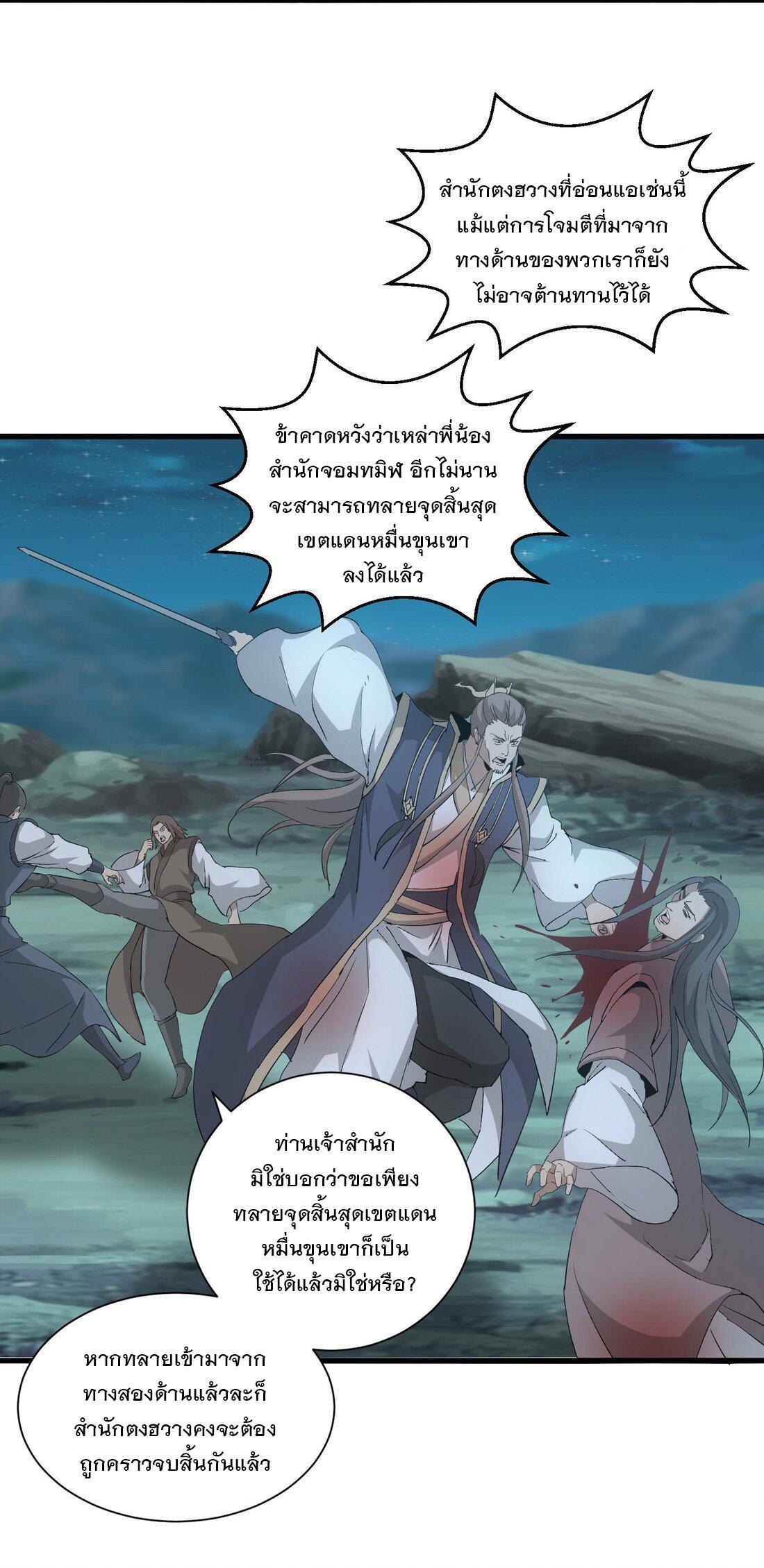 Eternal First God ตอนที่ 147 รูปที่ 24/68