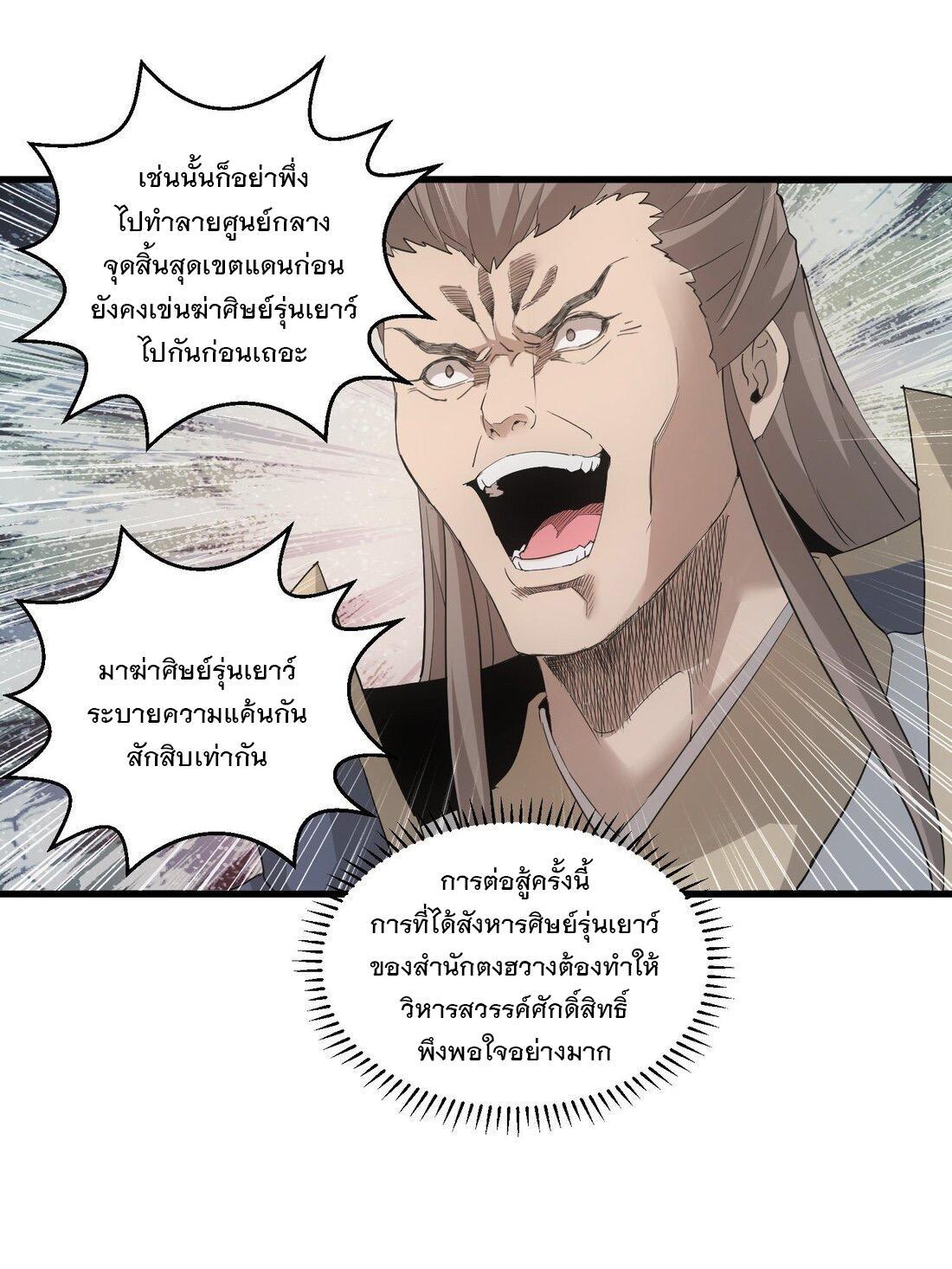 Eternal First God ตอนที่ 147 รูปที่ 25/68