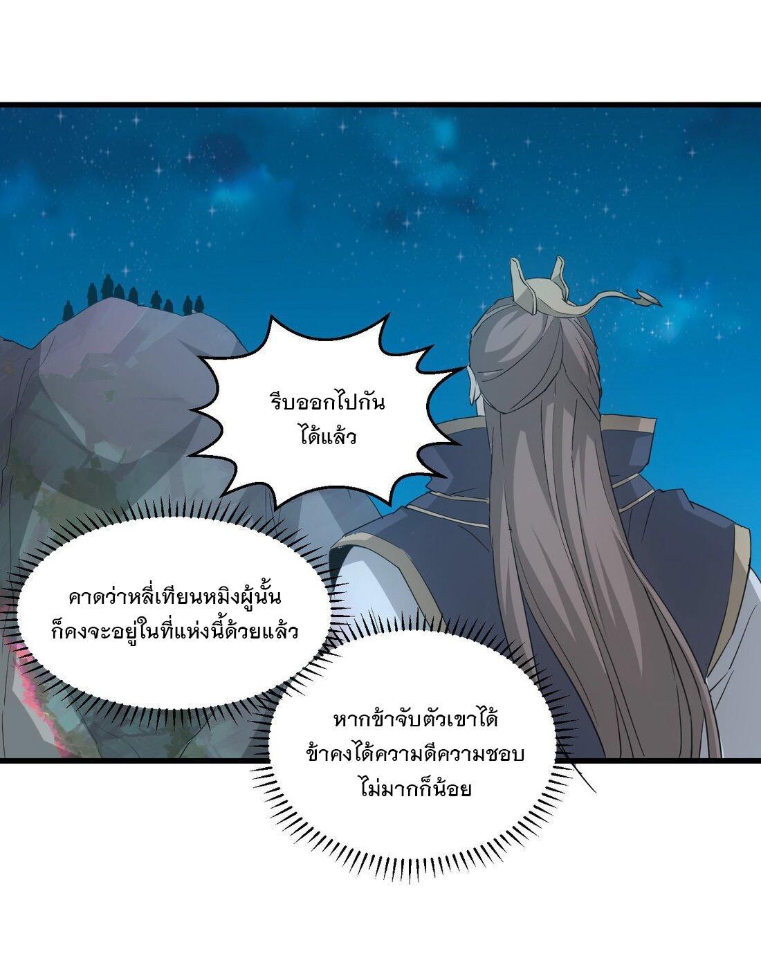 Eternal First God ตอนที่ 147 รูปที่ 26/68