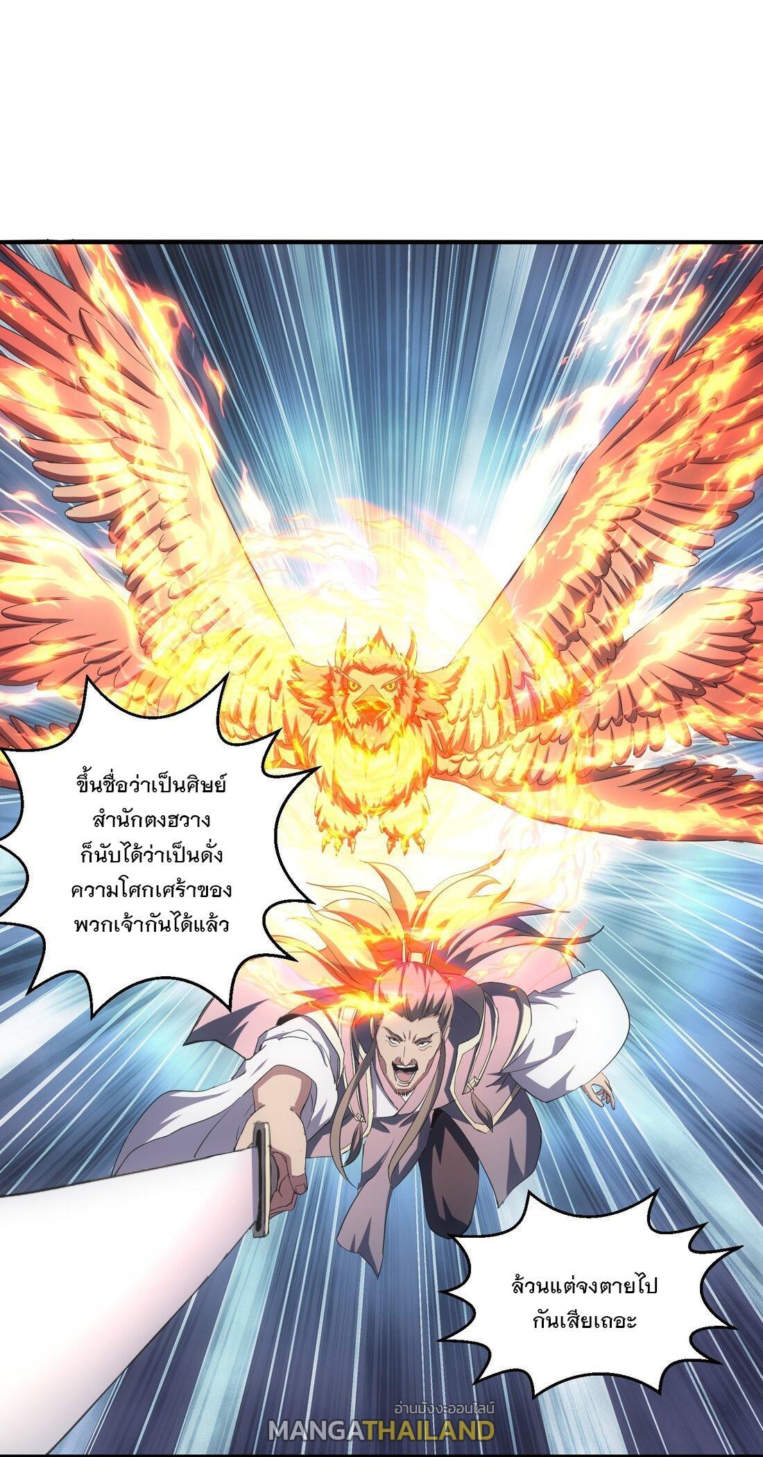 Eternal First God ตอนที่ 147 รูปที่ 27/68