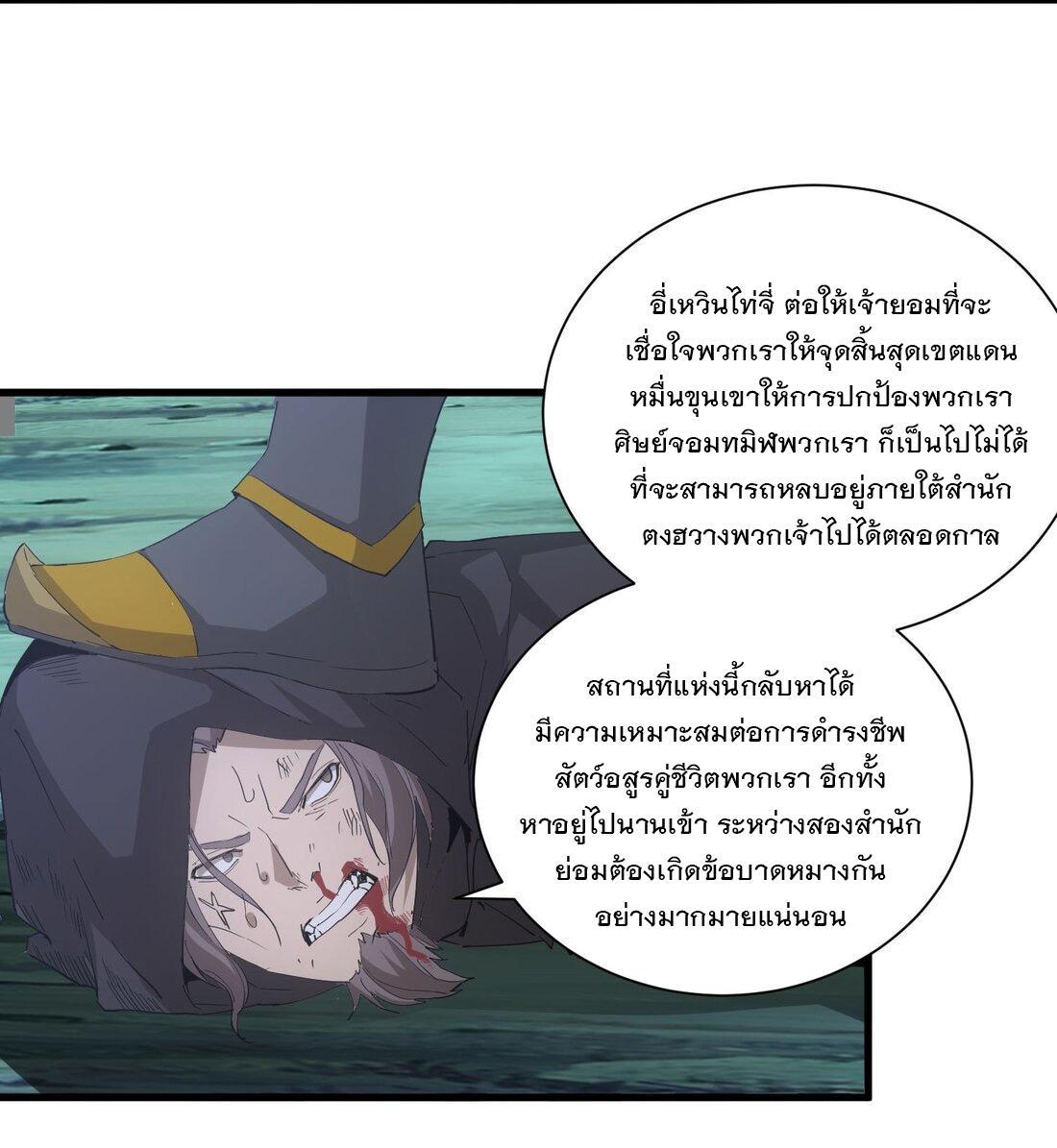 Eternal First God ตอนที่ 147 รูปที่ 3/68