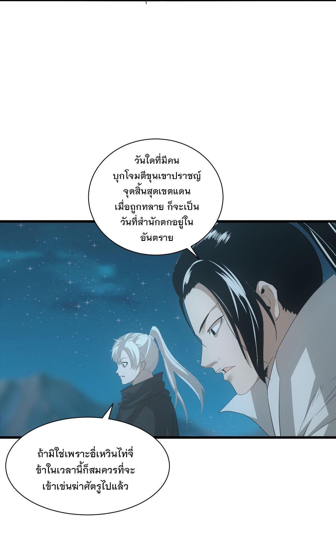 Eternal First God ตอนที่ 147 รูปที่ 38/68