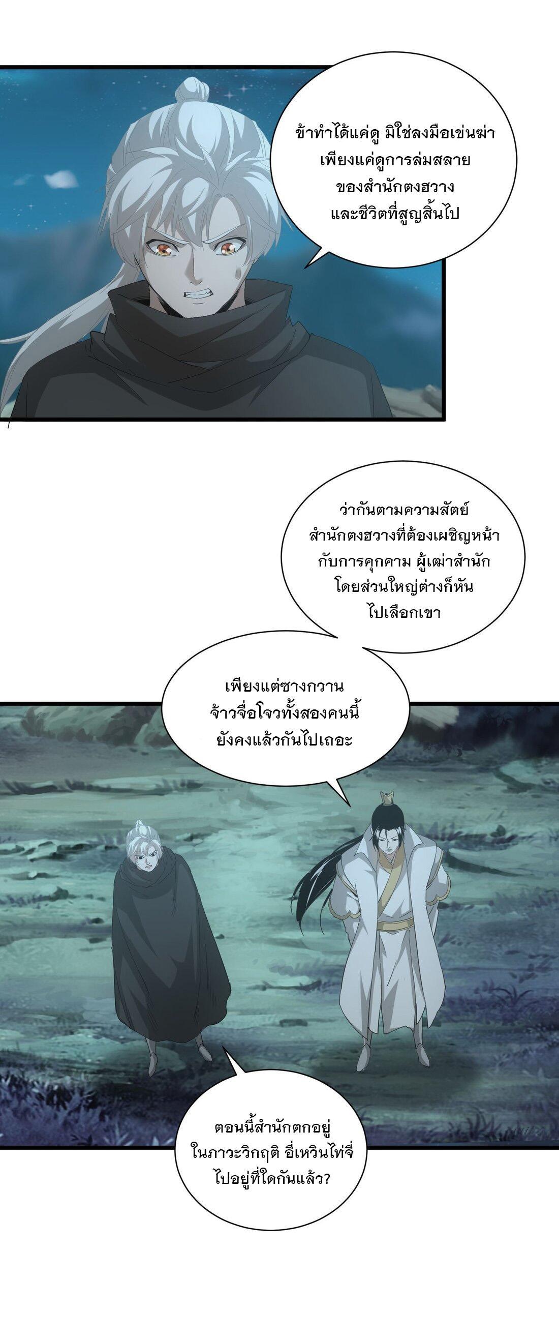 Eternal First God ตอนที่ 147 รูปที่ 39/68