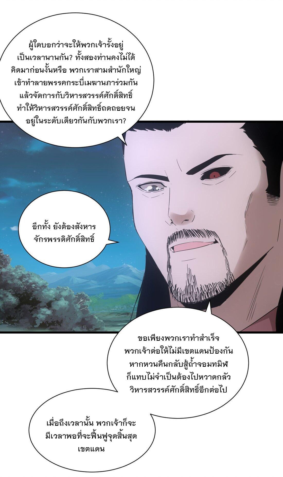 Eternal First God ตอนที่ 147 รูปที่ 4/68