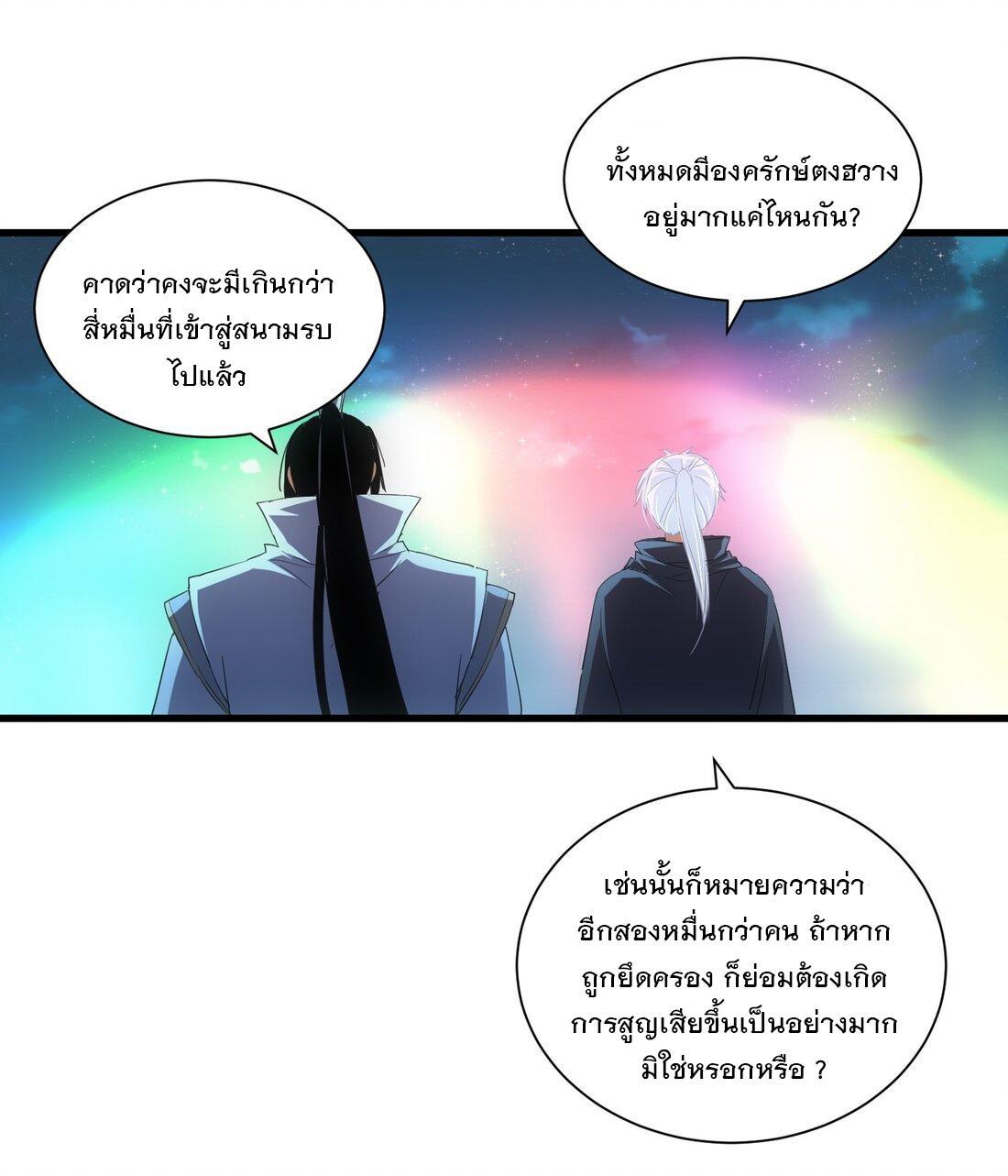 Eternal First God ตอนที่ 147 รูปที่ 43/68