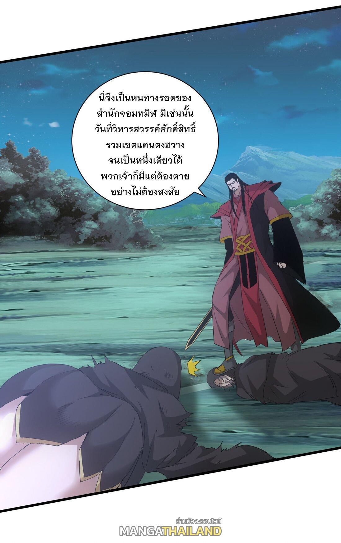 Eternal First God ตอนที่ 147 รูปที่ 5/68