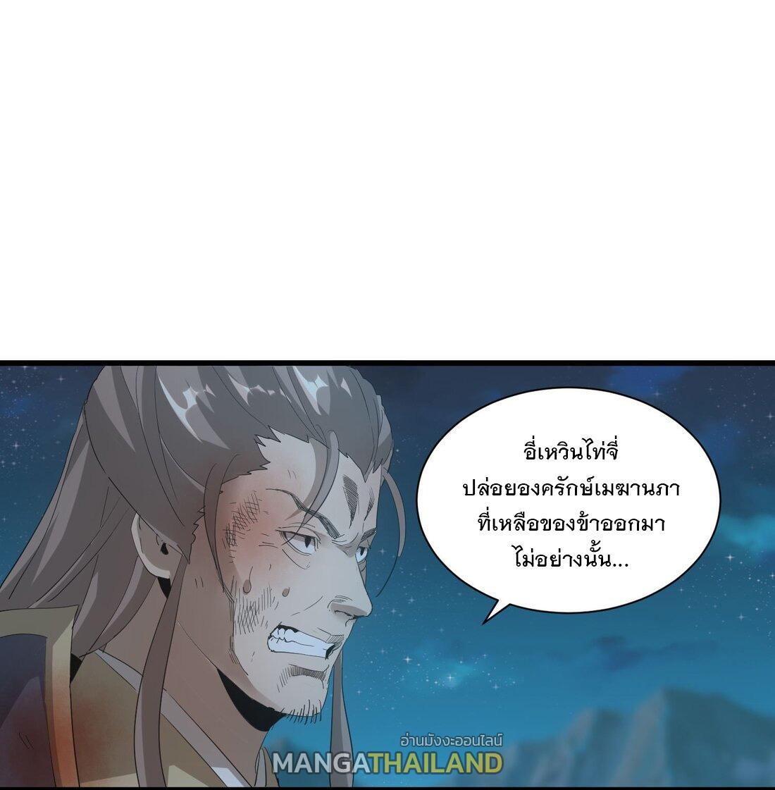 Eternal First God ตอนที่ 147 รูปที่ 50/68