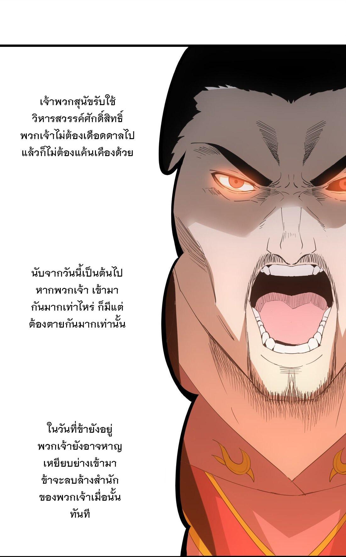 Eternal First God ตอนที่ 147 รูปที่ 57/68