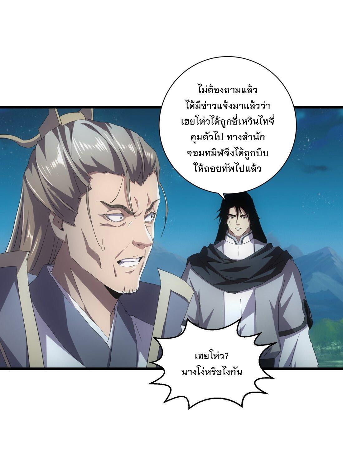 Eternal First God ตอนที่ 147 รูปที่ 59/68