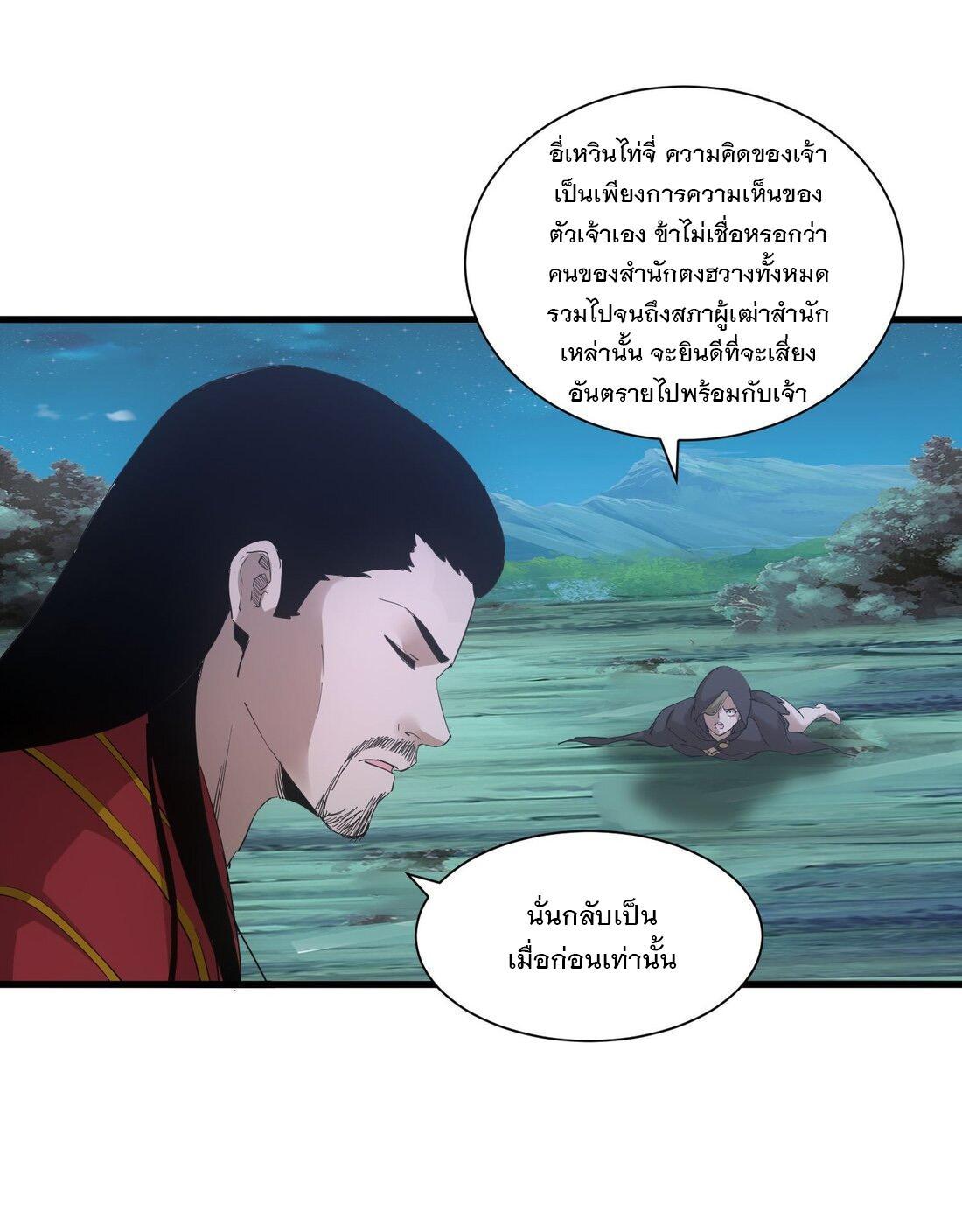 Eternal First God ตอนที่ 147 รูปที่ 6/68