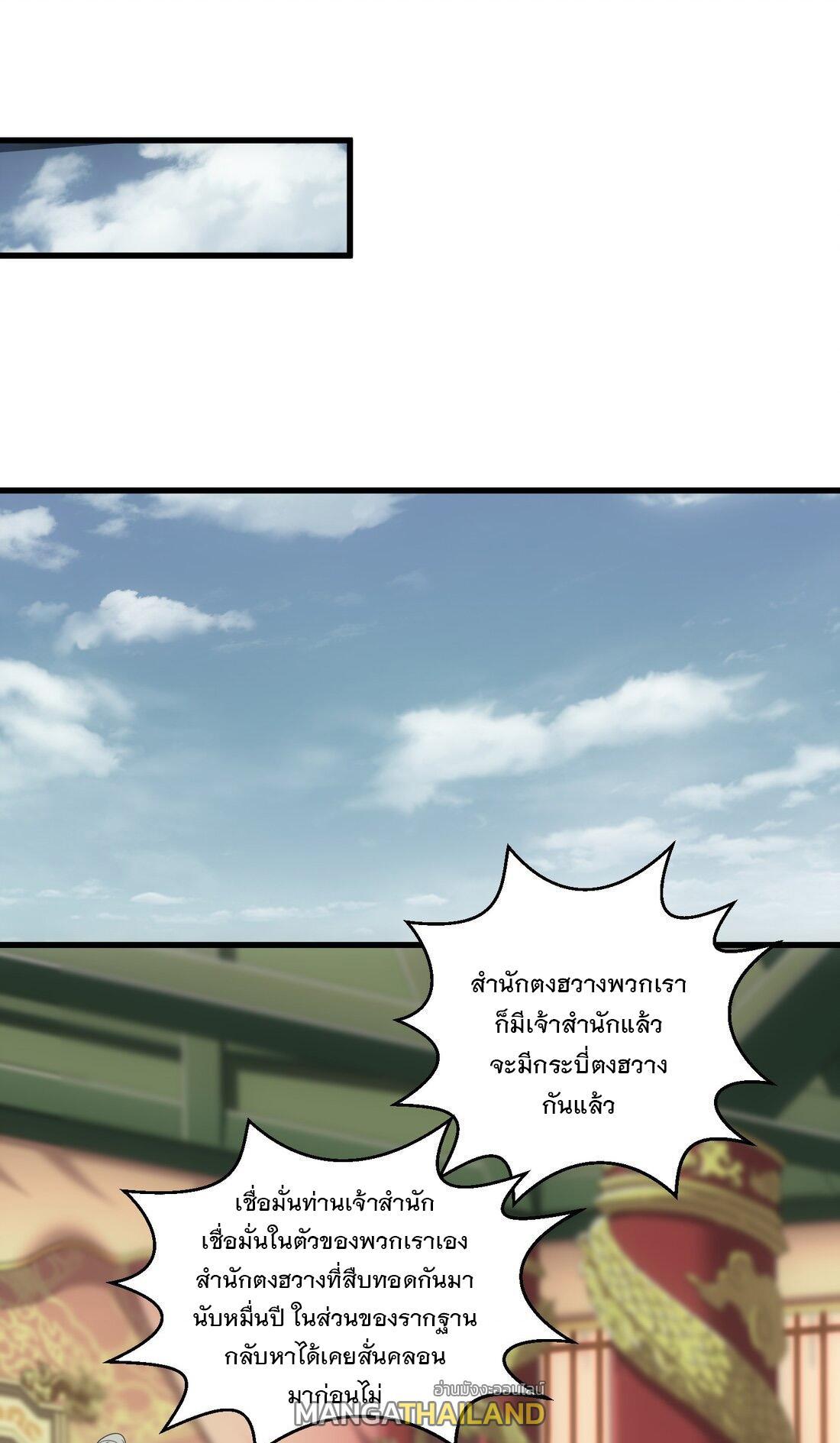 Eternal First God ตอนที่ 147 รูปที่ 63/68