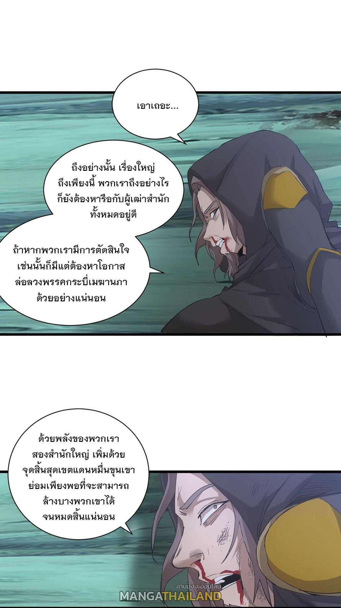 Eternal First God ตอนที่ 147 รูปที่ 8/68