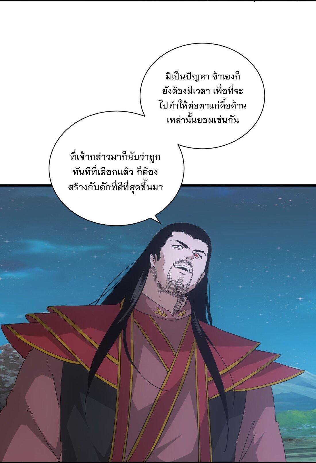 Eternal First God ตอนที่ 147 รูปที่ 9/68