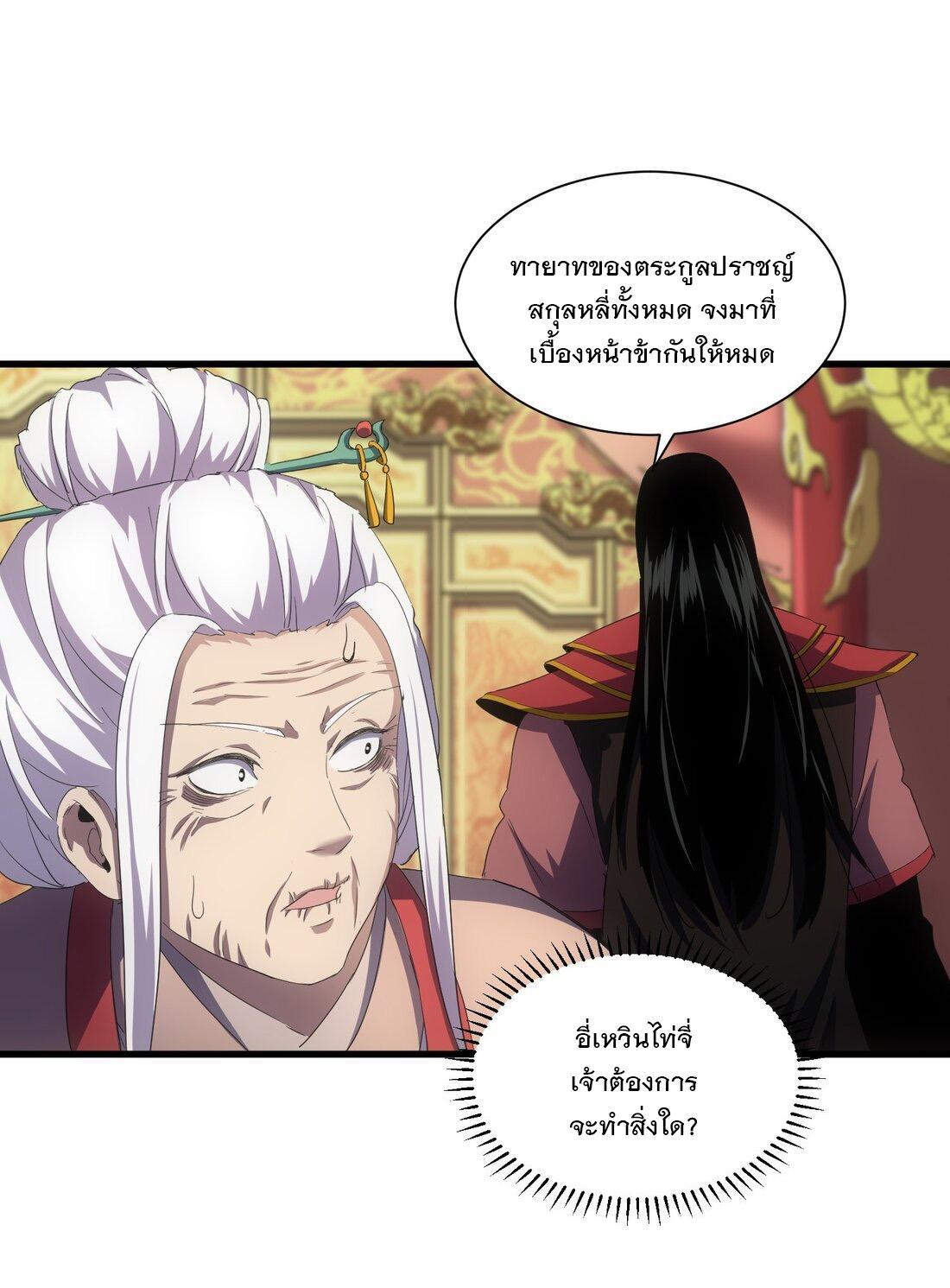 Eternal First God ตอนที่ 148 รูปที่ 11/59