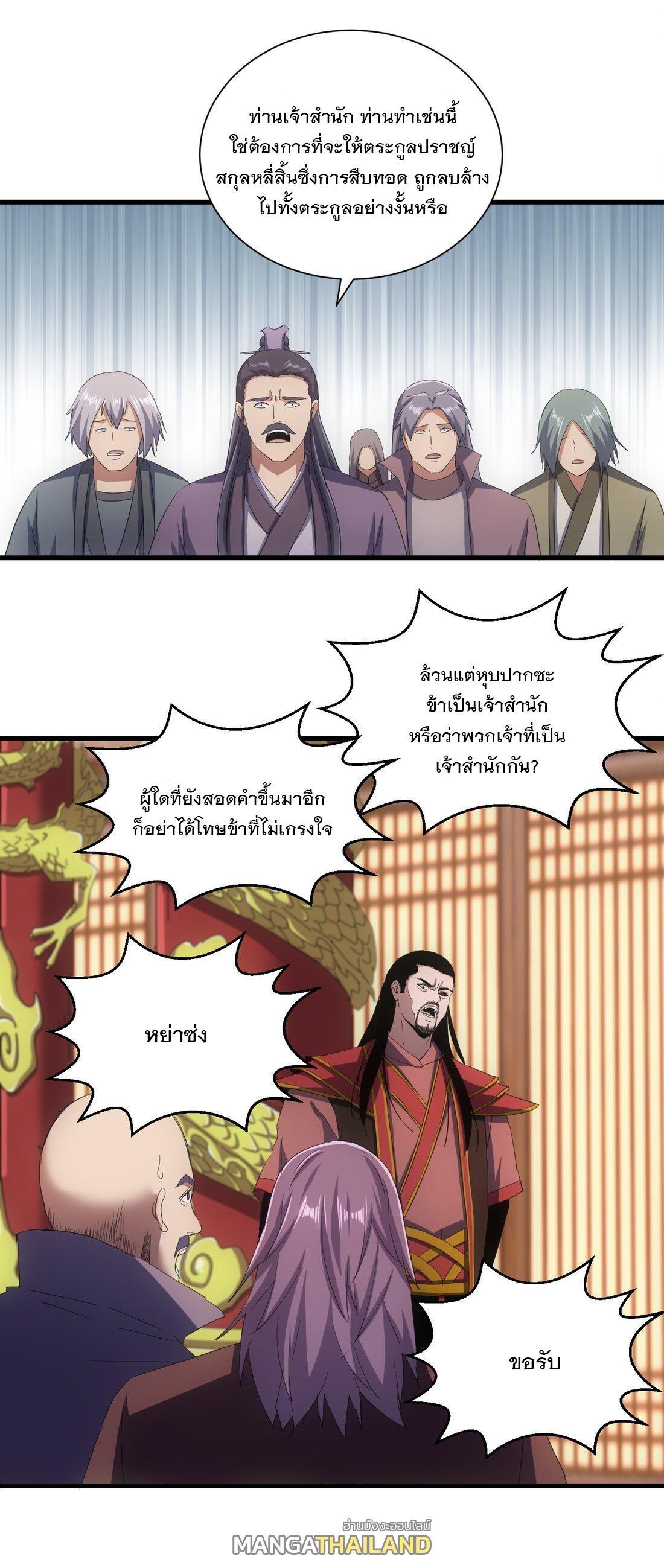 Eternal First God ตอนที่ 148 รูปที่ 16/59