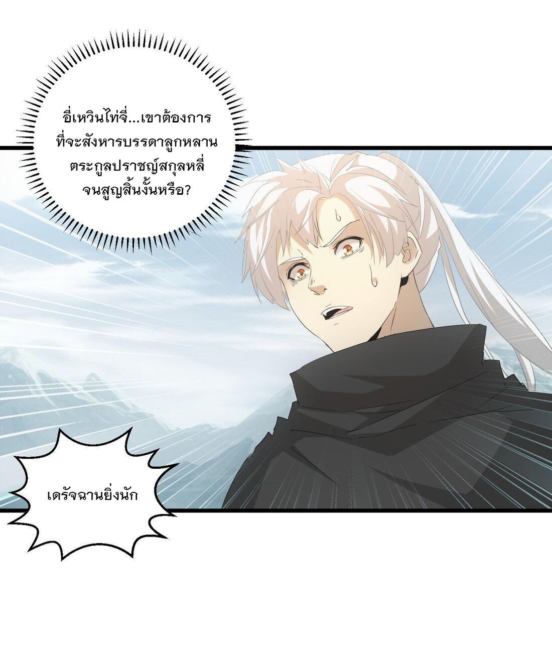 Eternal First God ตอนที่ 148 รูปที่ 21/59