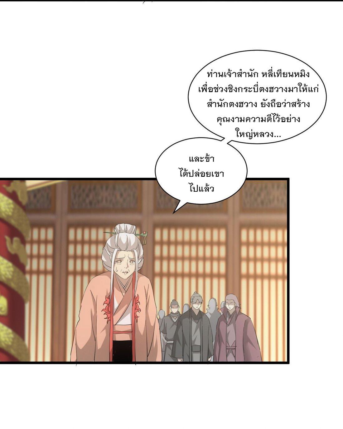 Eternal First God ตอนที่ 148 รูปที่ 3/59