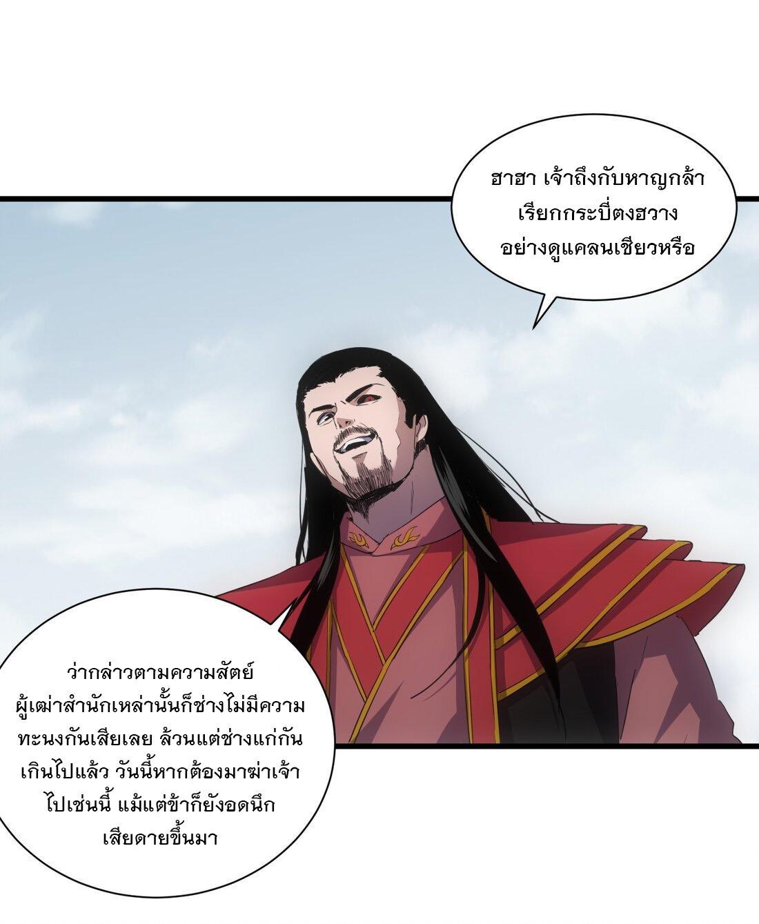 Eternal First God ตอนที่ 148 รูปที่ 50/59