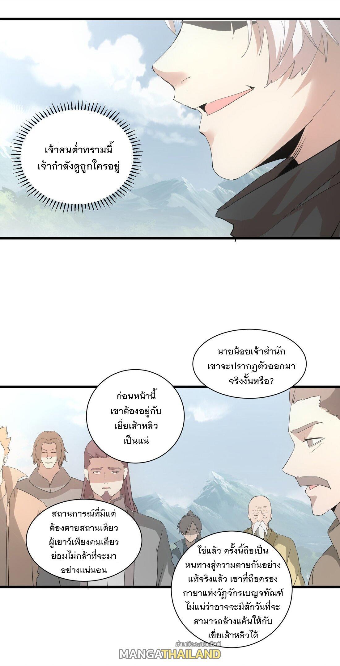 Eternal First God ตอนที่ 148 รูปที่ 54/59