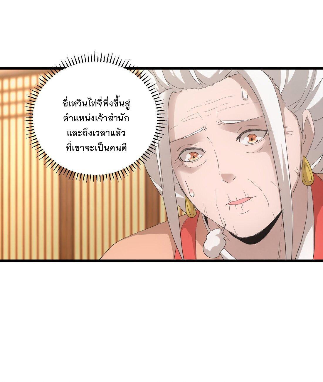 Eternal First God ตอนที่ 148 รูปที่ 9/59