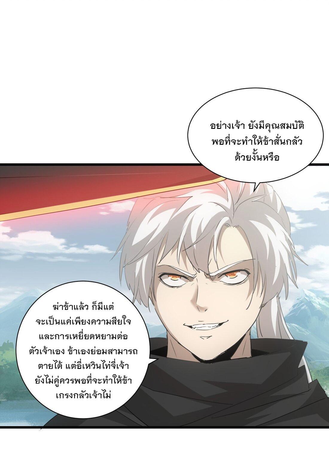 Eternal First God ตอนที่ 149 รูปที่ 13/61