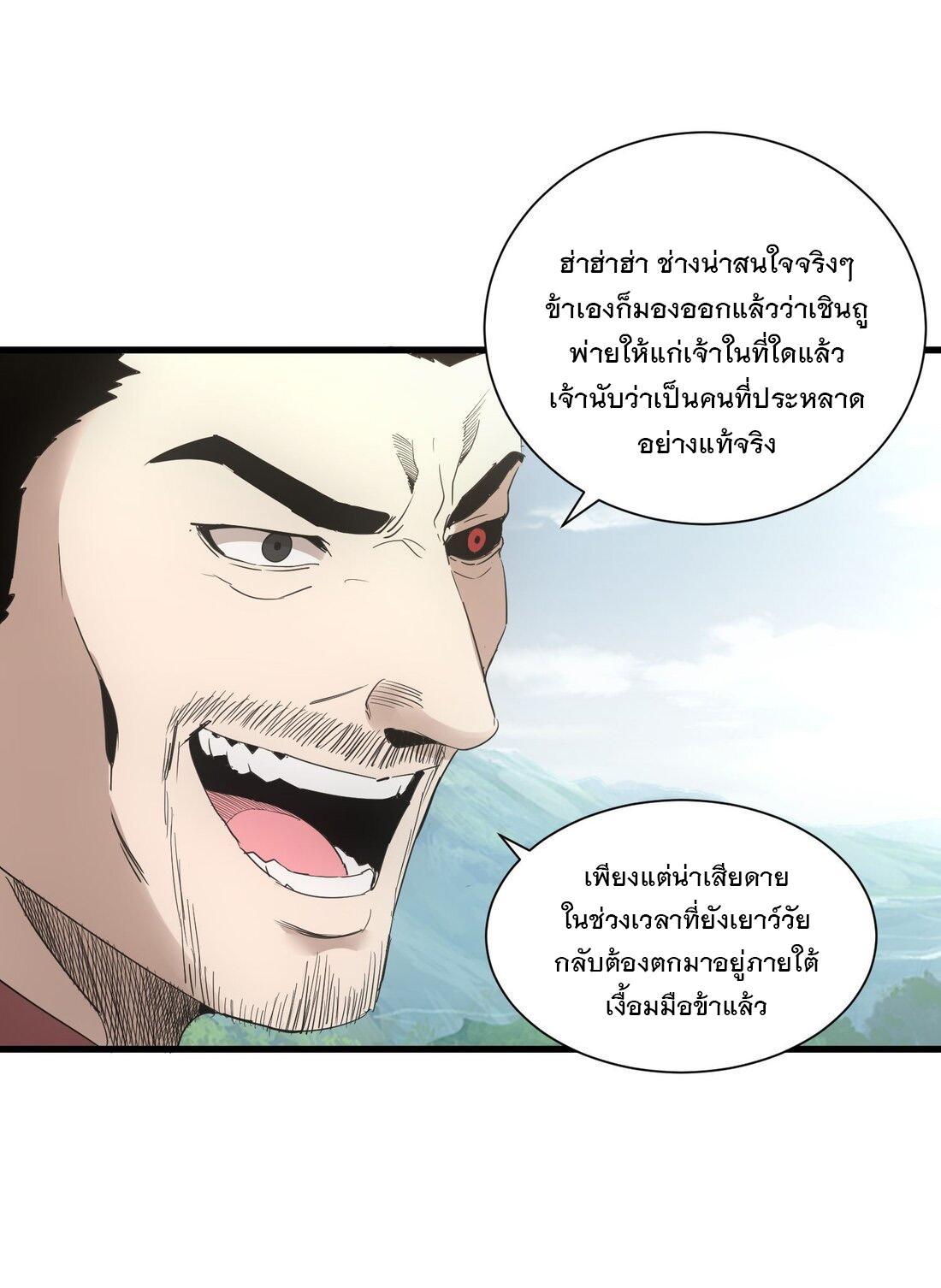 Eternal First God ตอนที่ 149 รูปที่ 14/61