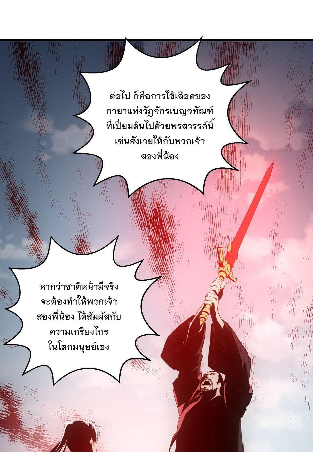 Eternal First God ตอนที่ 149 รูปที่ 16/61