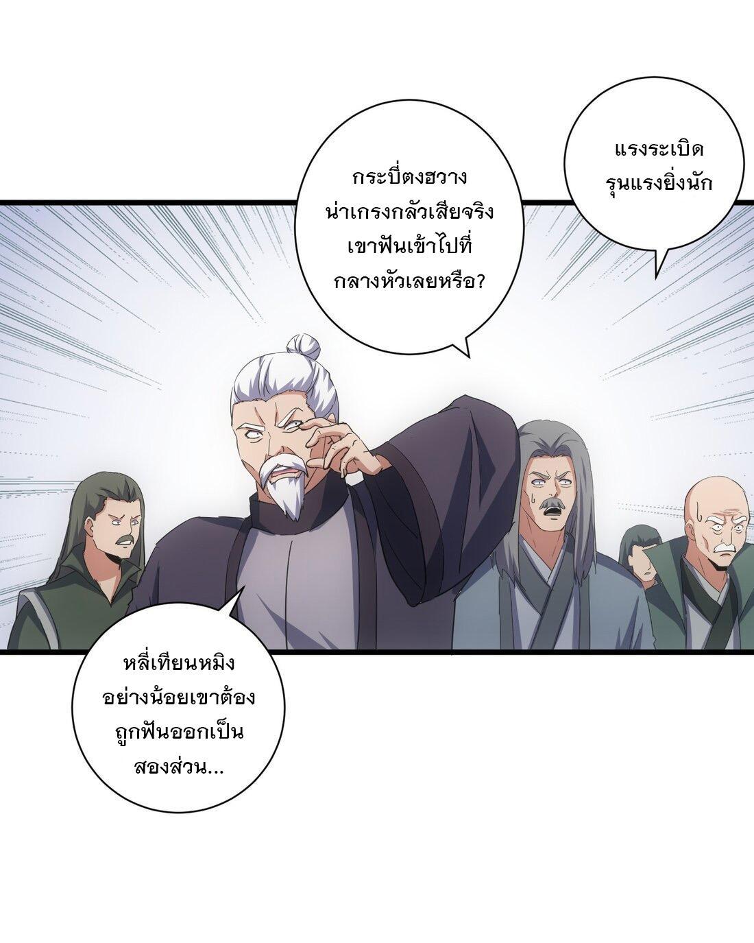 Eternal First God ตอนที่ 149 รูปที่ 22/61