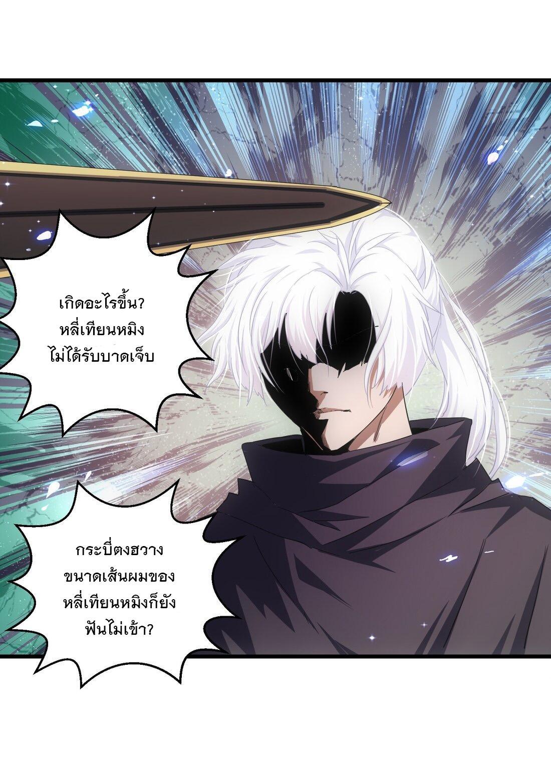 Eternal First God ตอนที่ 149 รูปที่ 23/61