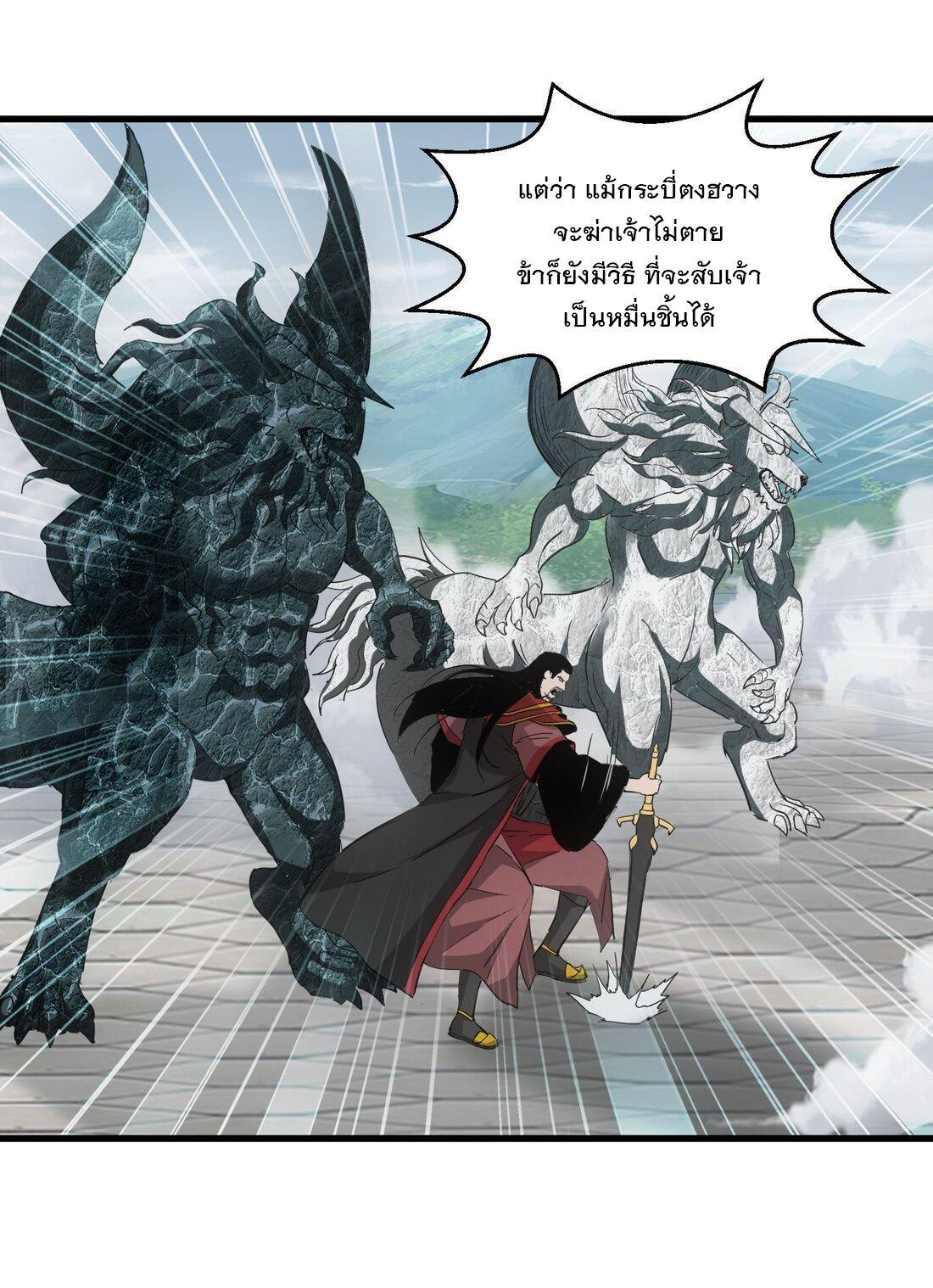 Eternal First God ตอนที่ 149 รูปที่ 33/61