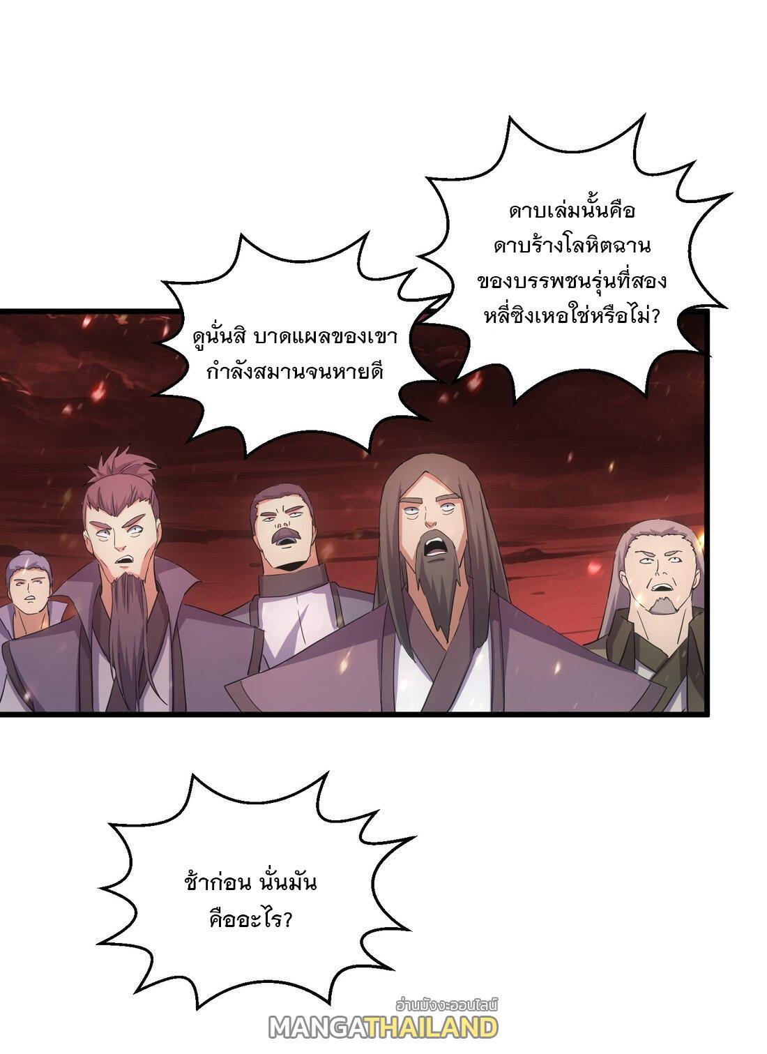 Eternal First God ตอนที่ 149 รูปที่ 38/61