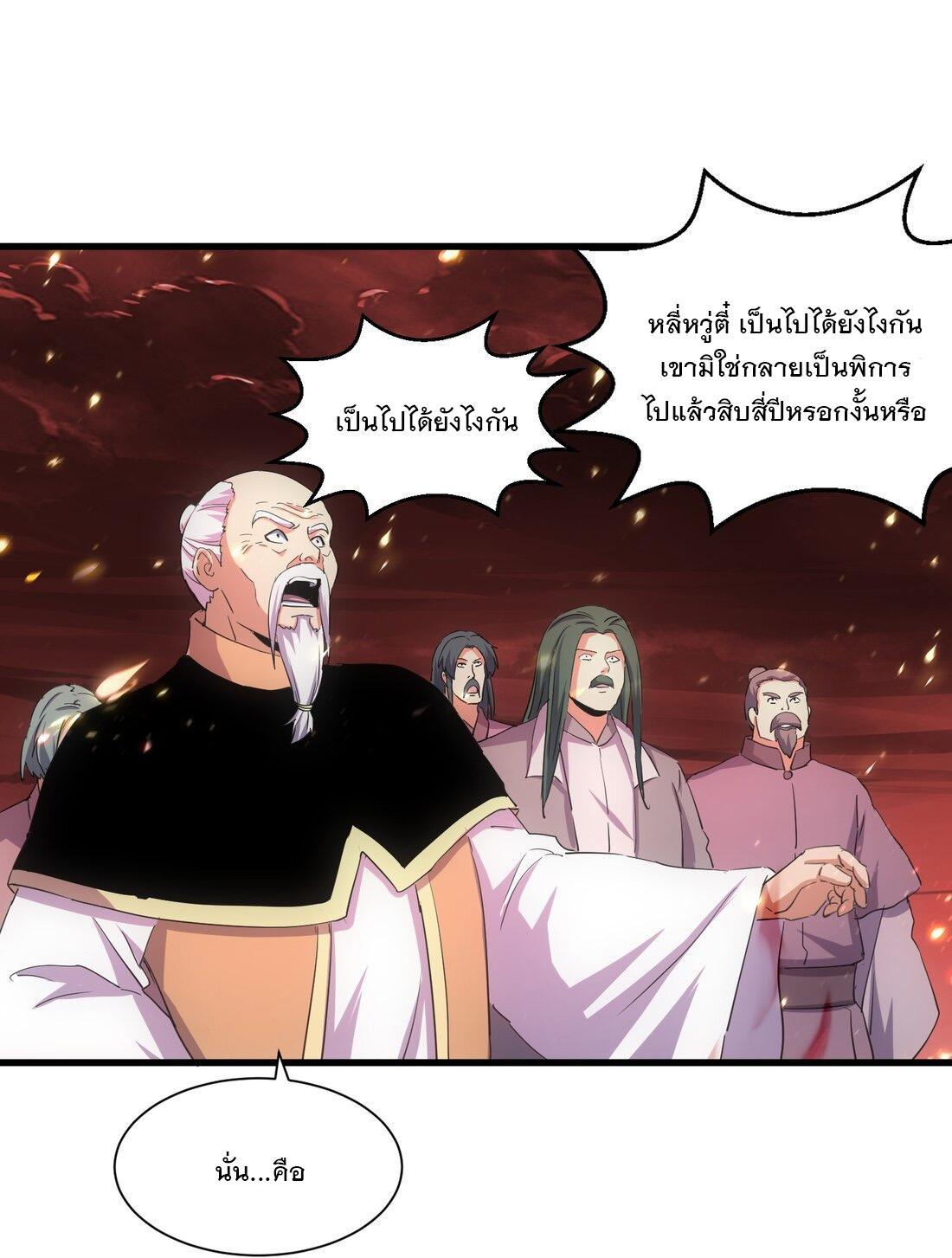 Eternal First God ตอนที่ 149 รูปที่ 41/61