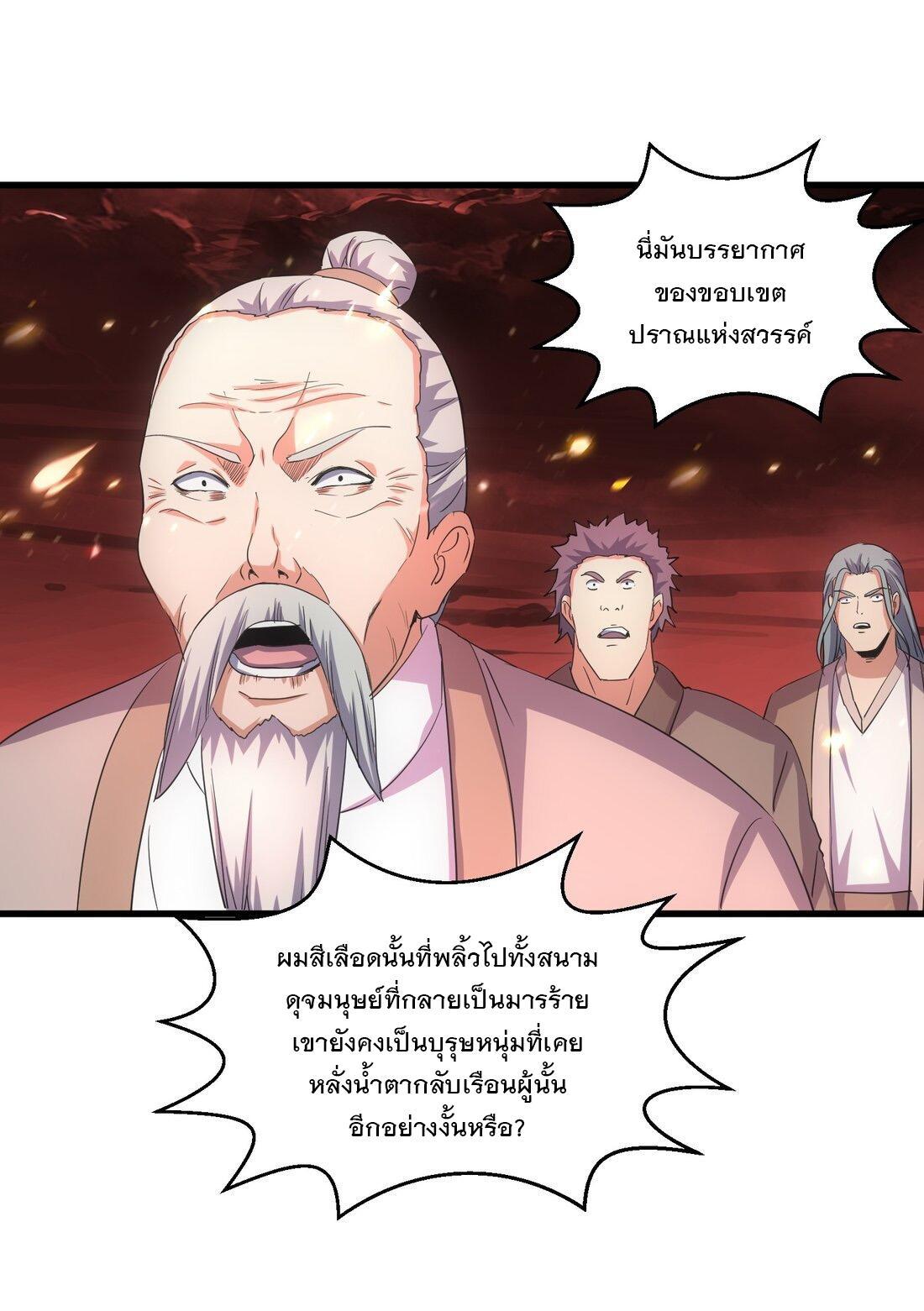 Eternal First God ตอนที่ 149 รูปที่ 43/61