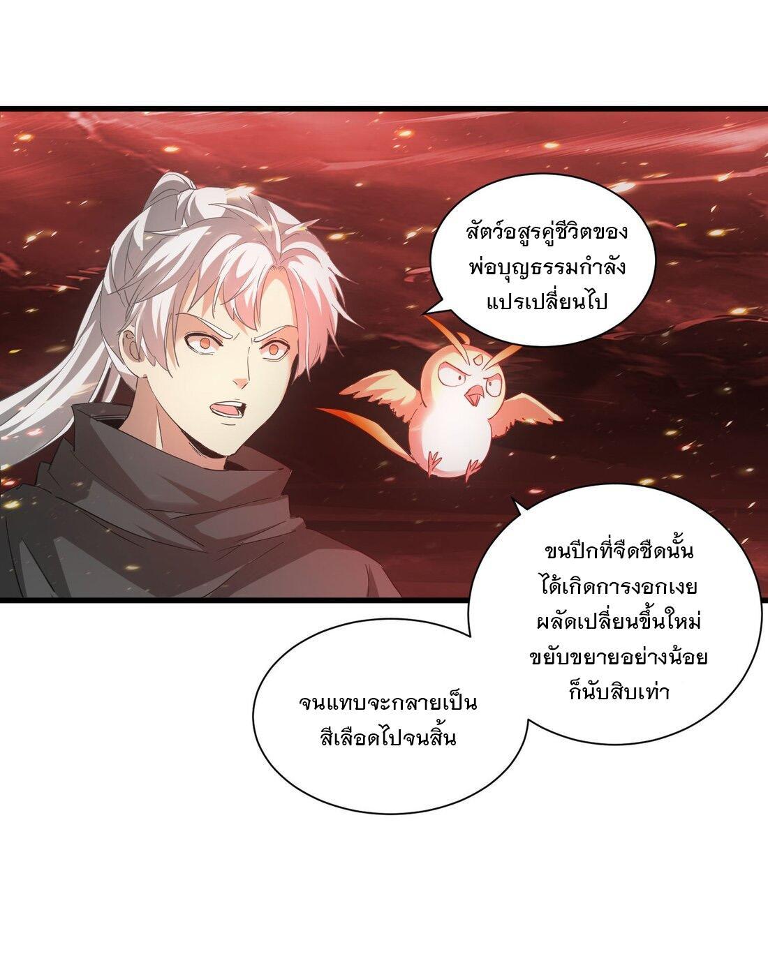 Eternal First God ตอนที่ 149 รูปที่ 50/61