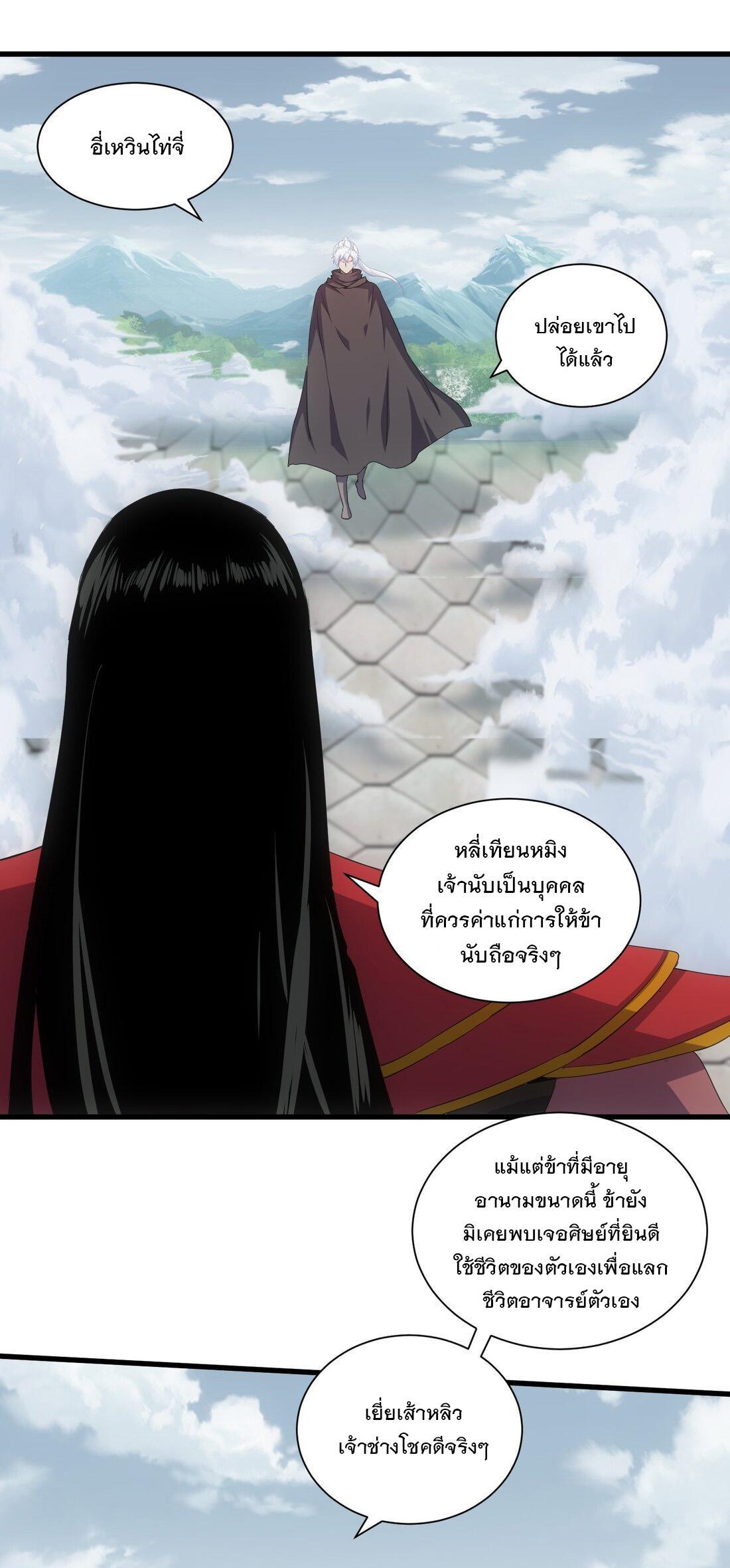 Eternal First God ตอนที่ 149 รูปที่ 6/61