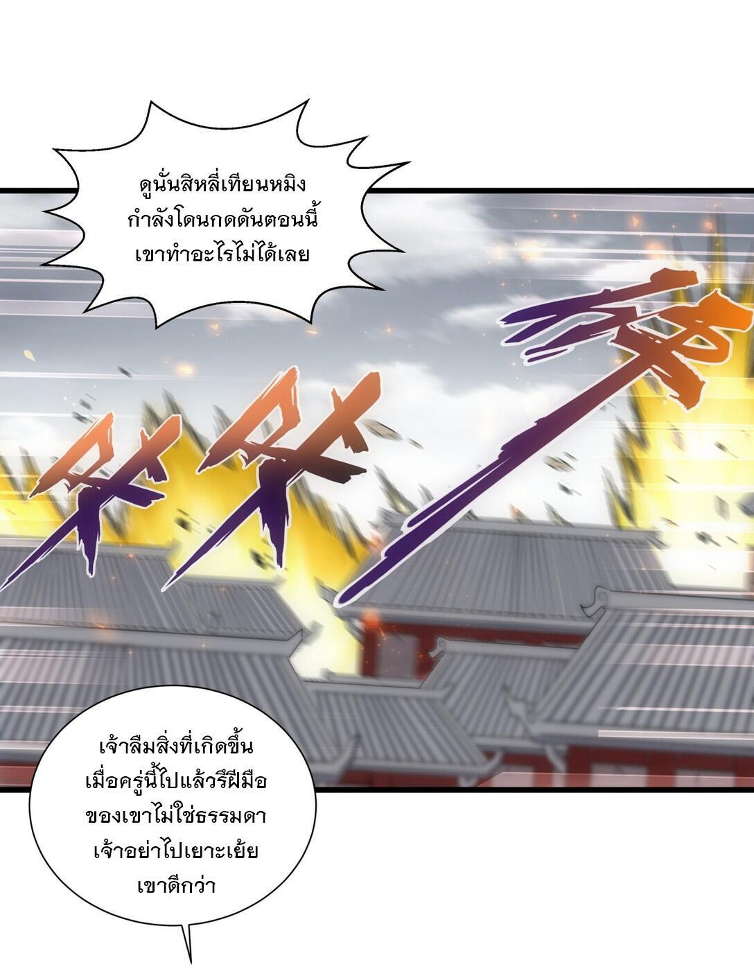 Eternal First God ตอนที่ 15 รูปที่ 11/46