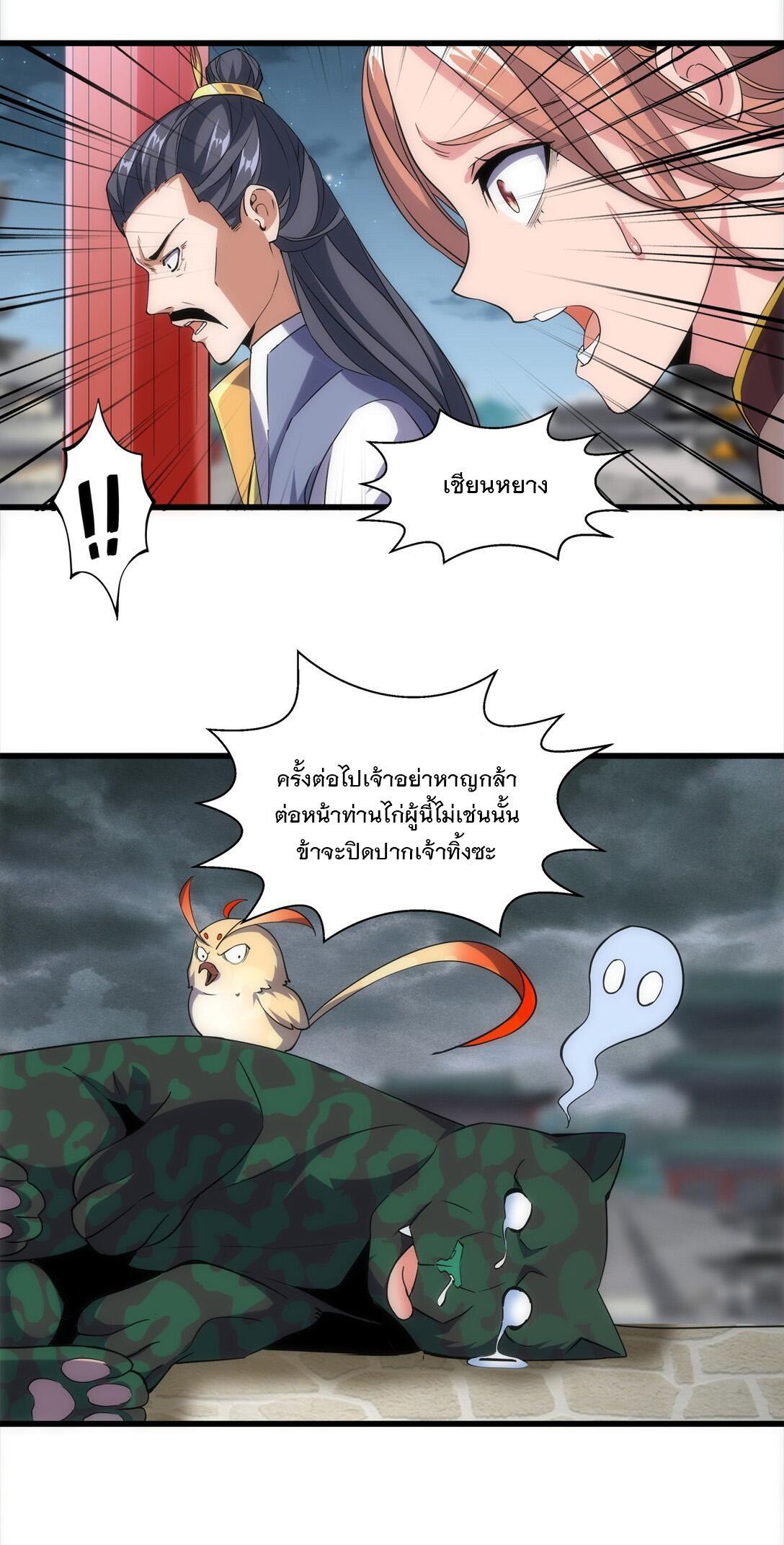 Eternal First God ตอนที่ 15 รูปที่ 23/46