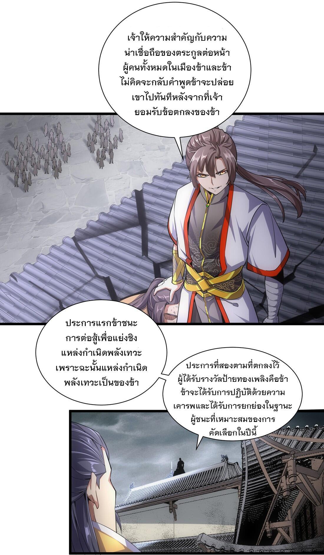 Eternal First God ตอนที่ 15 รูปที่ 35/46