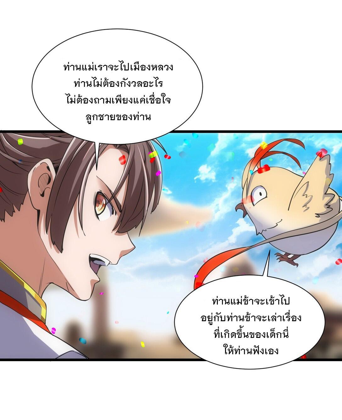 Eternal First God ตอนที่ 15 รูปที่ 43/46