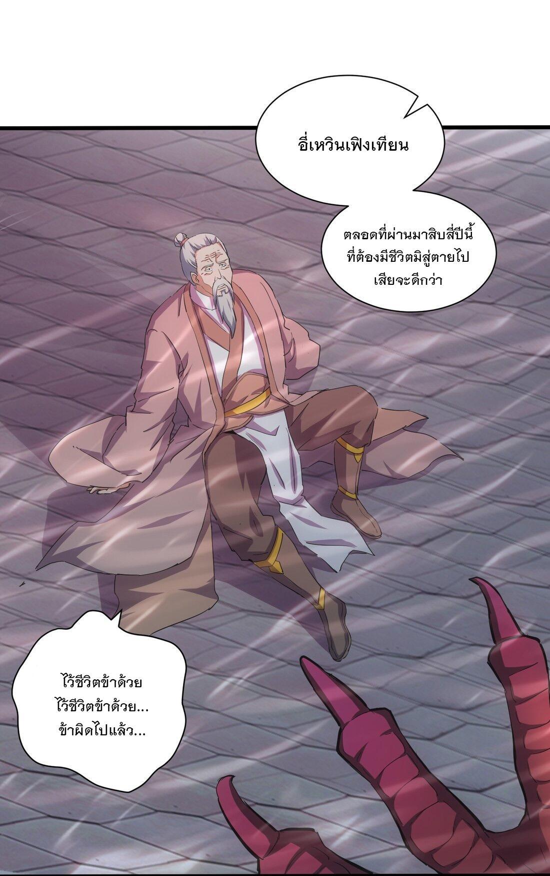 Eternal First God ตอนที่ 150 รูปที่ 15/63