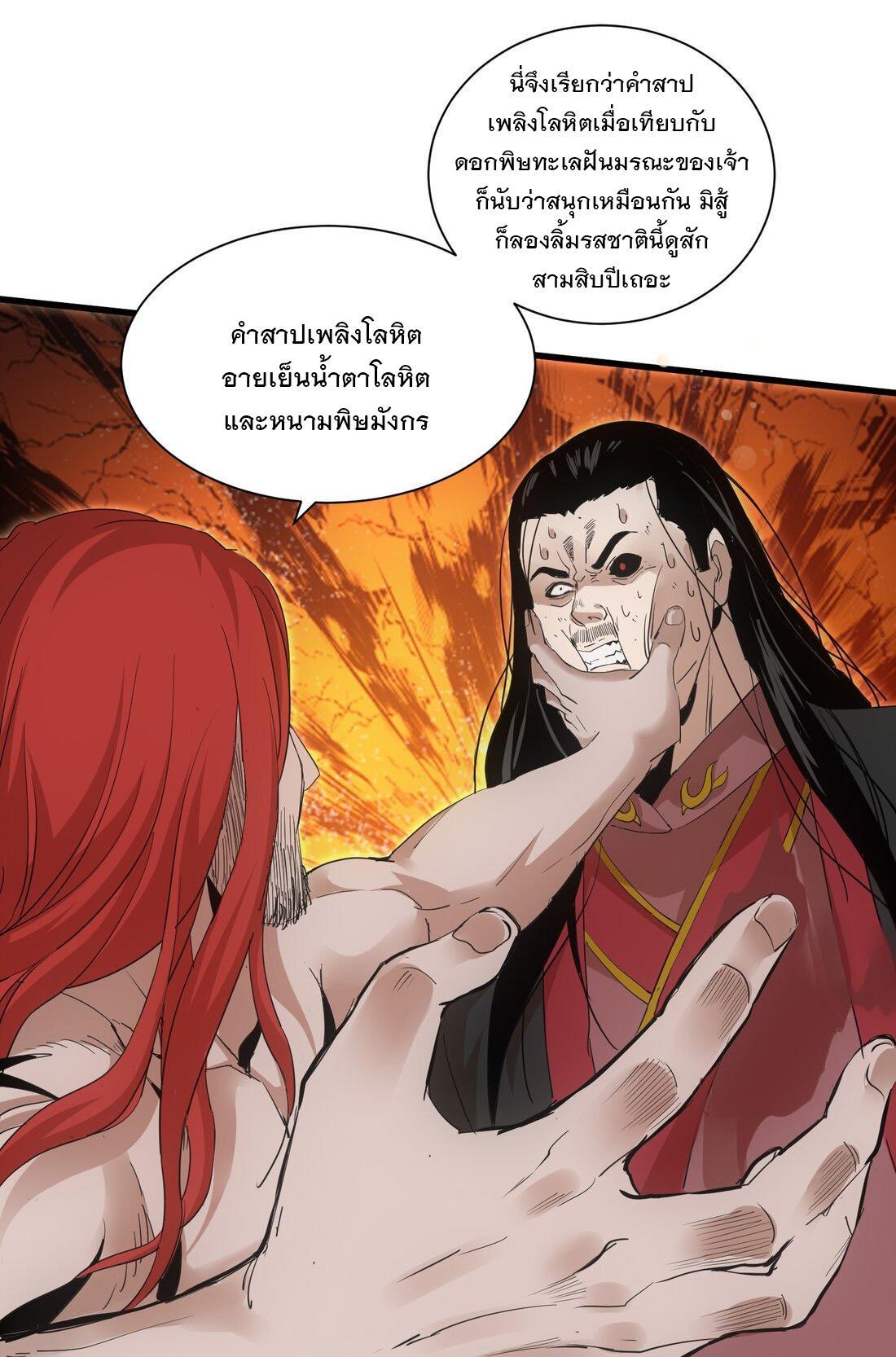 Eternal First God ตอนที่ 150 รูปที่ 23/63