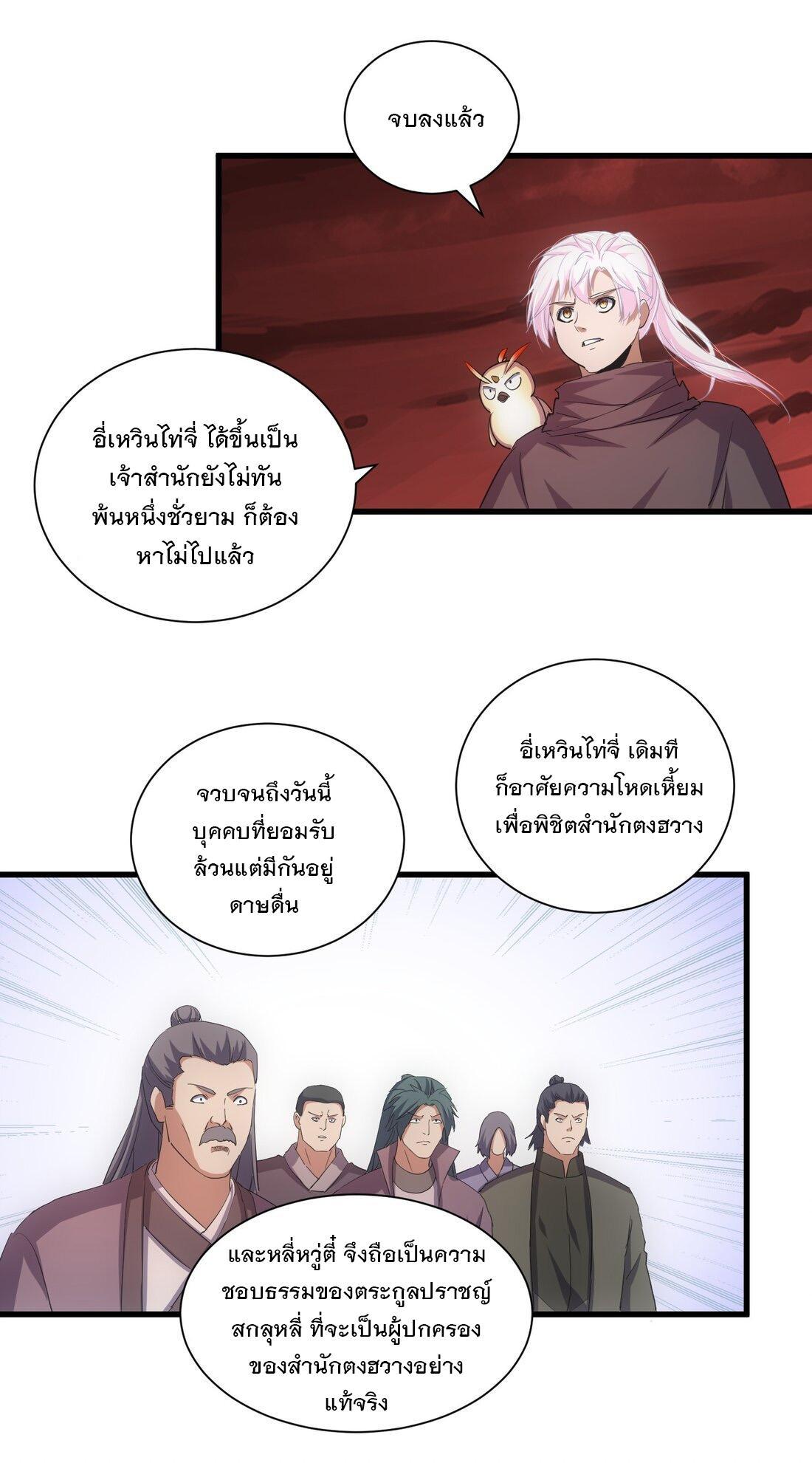 Eternal First God ตอนที่ 150 รูปที่ 30/63