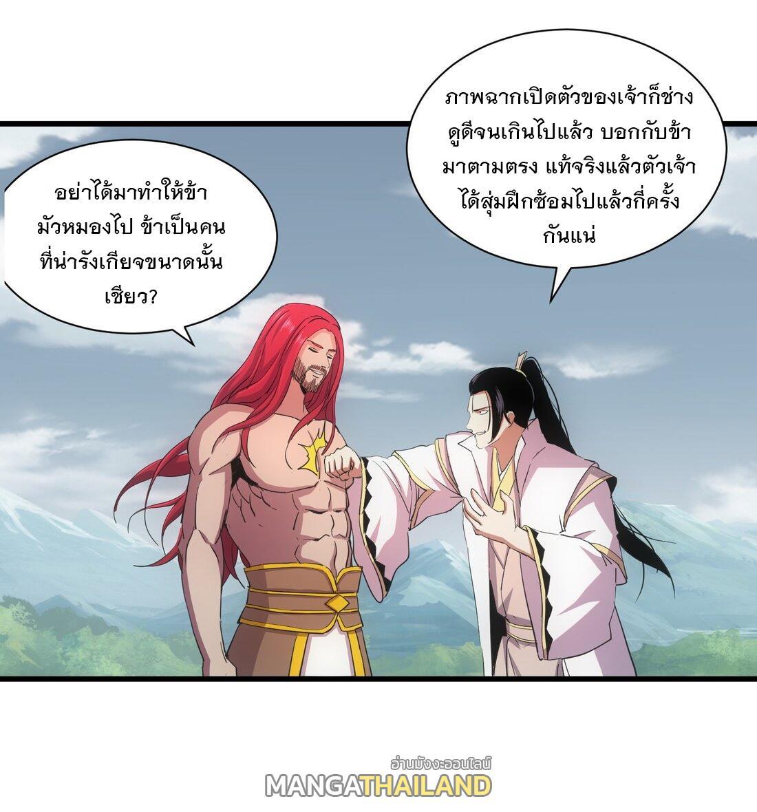 Eternal First God ตอนที่ 150 รูปที่ 31/63