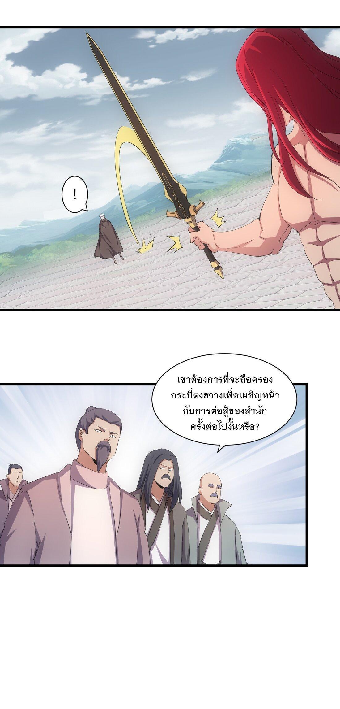 Eternal First God ตอนที่ 150 รูปที่ 33/63