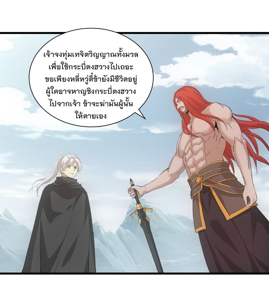 Eternal First God ตอนที่ 150 รูปที่ 35/63